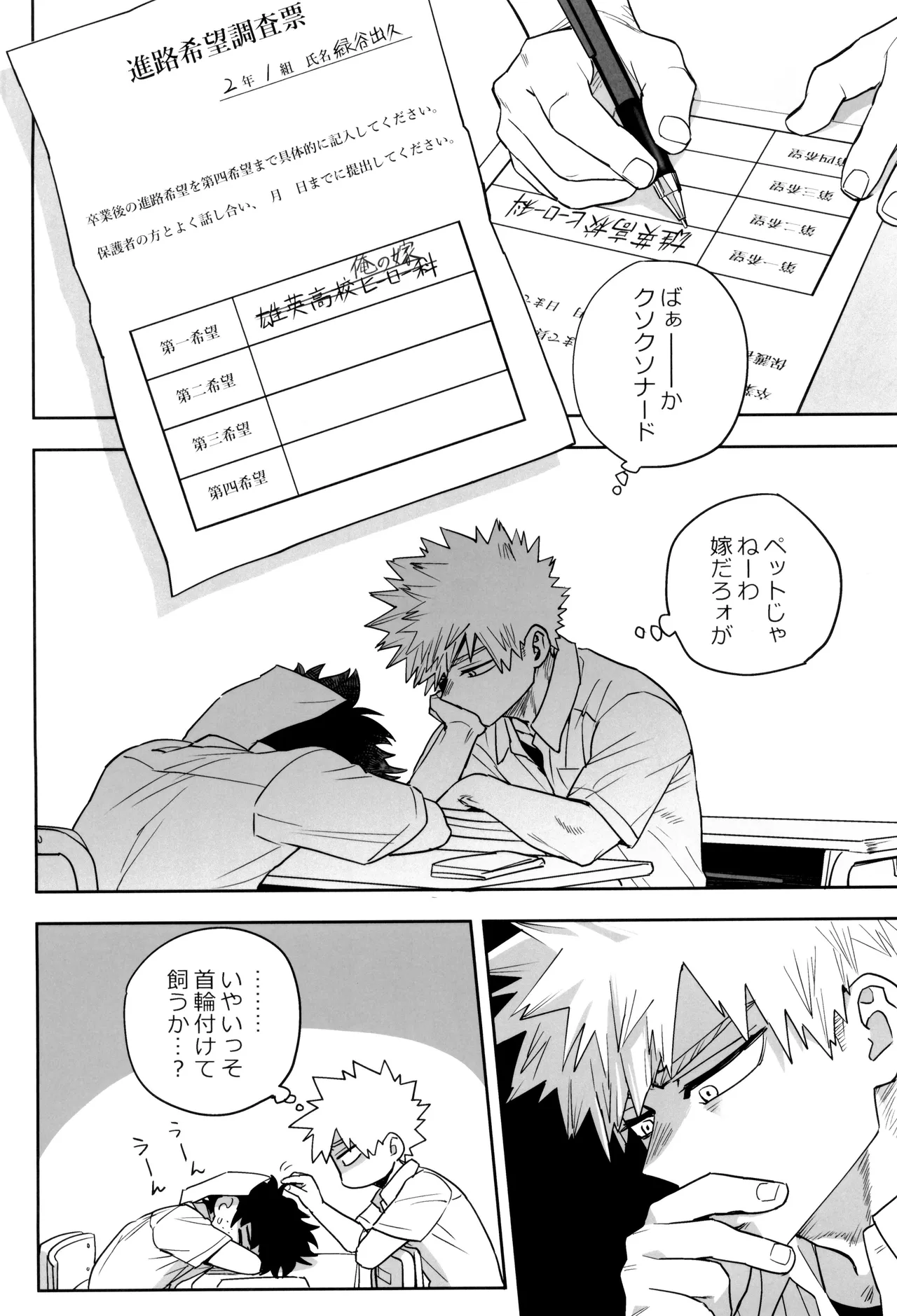 折寺中のウワサのふたり Page.54