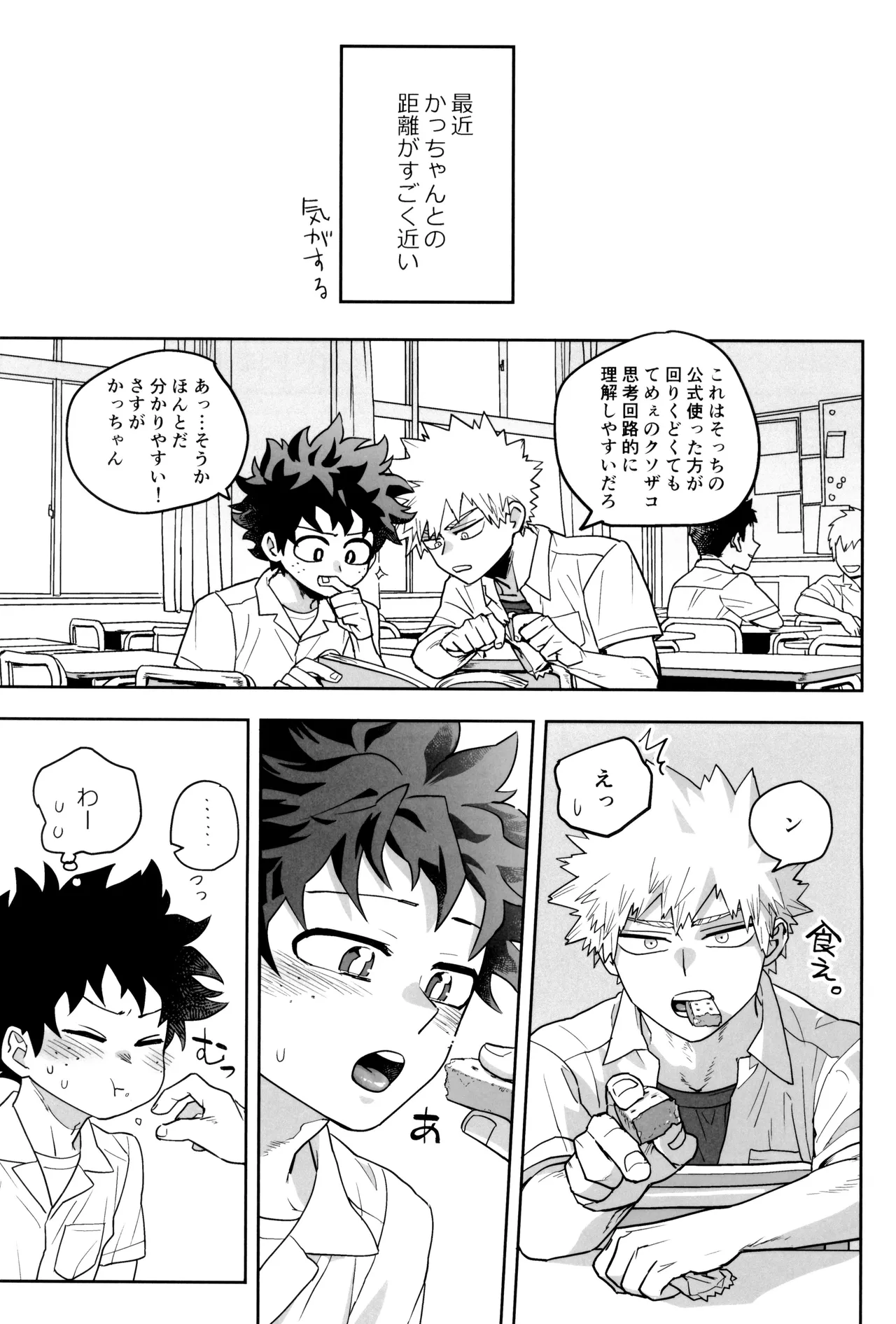 折寺中のウワサのふたり Page.55