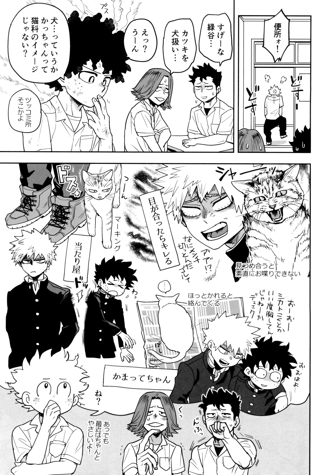 折寺中のウワサのふたり Page.57