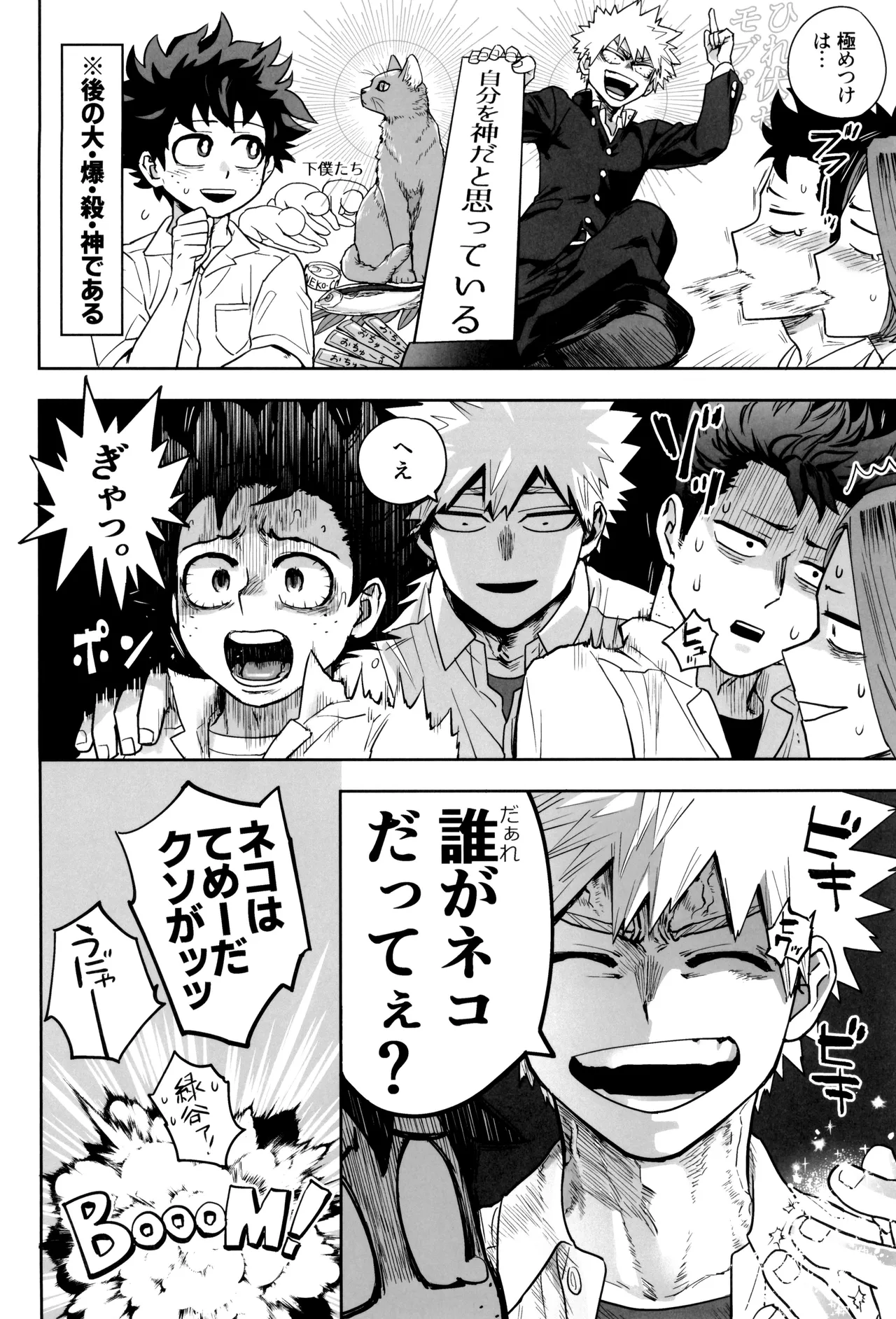 折寺中のウワサのふたり Page.58