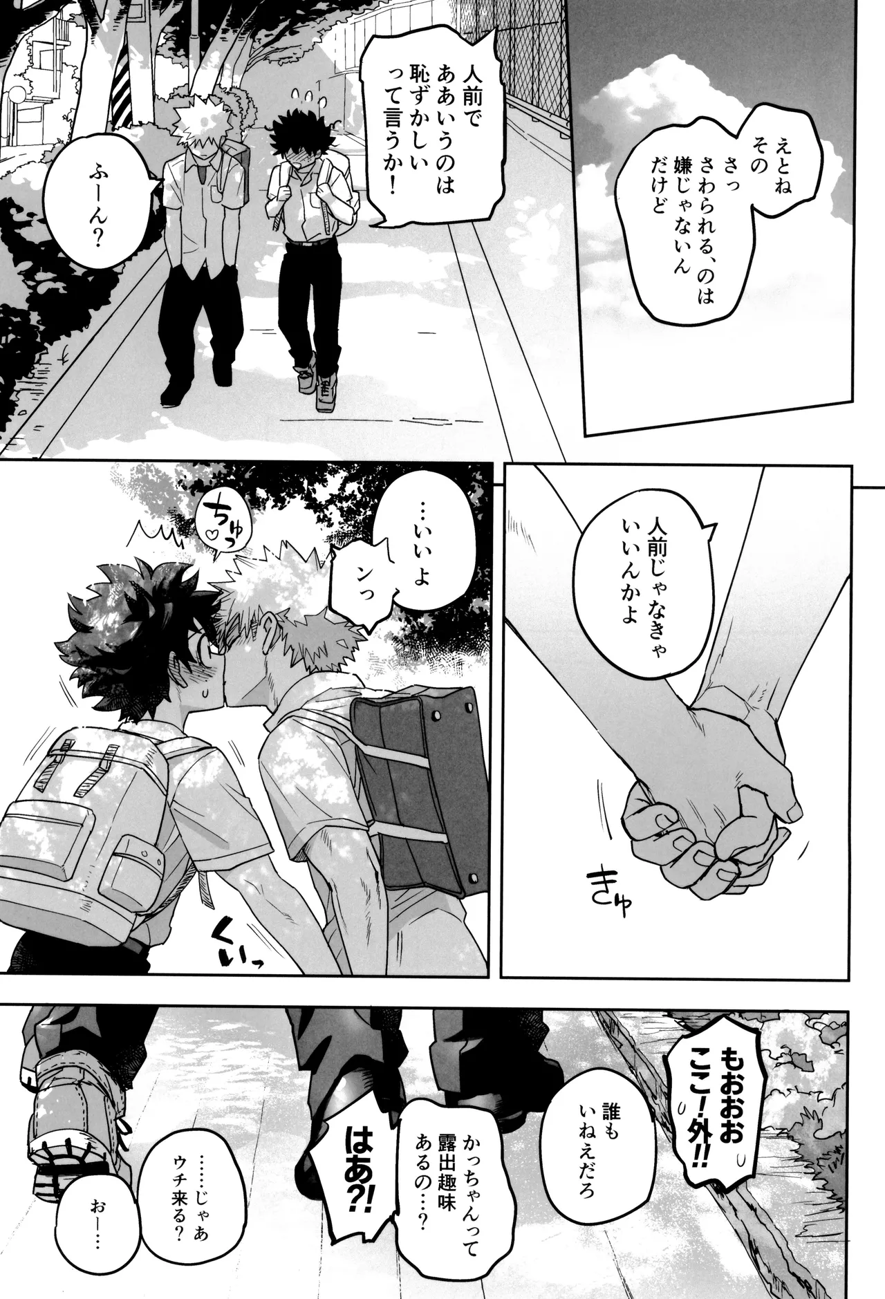 折寺中のウワサのふたり Page.59