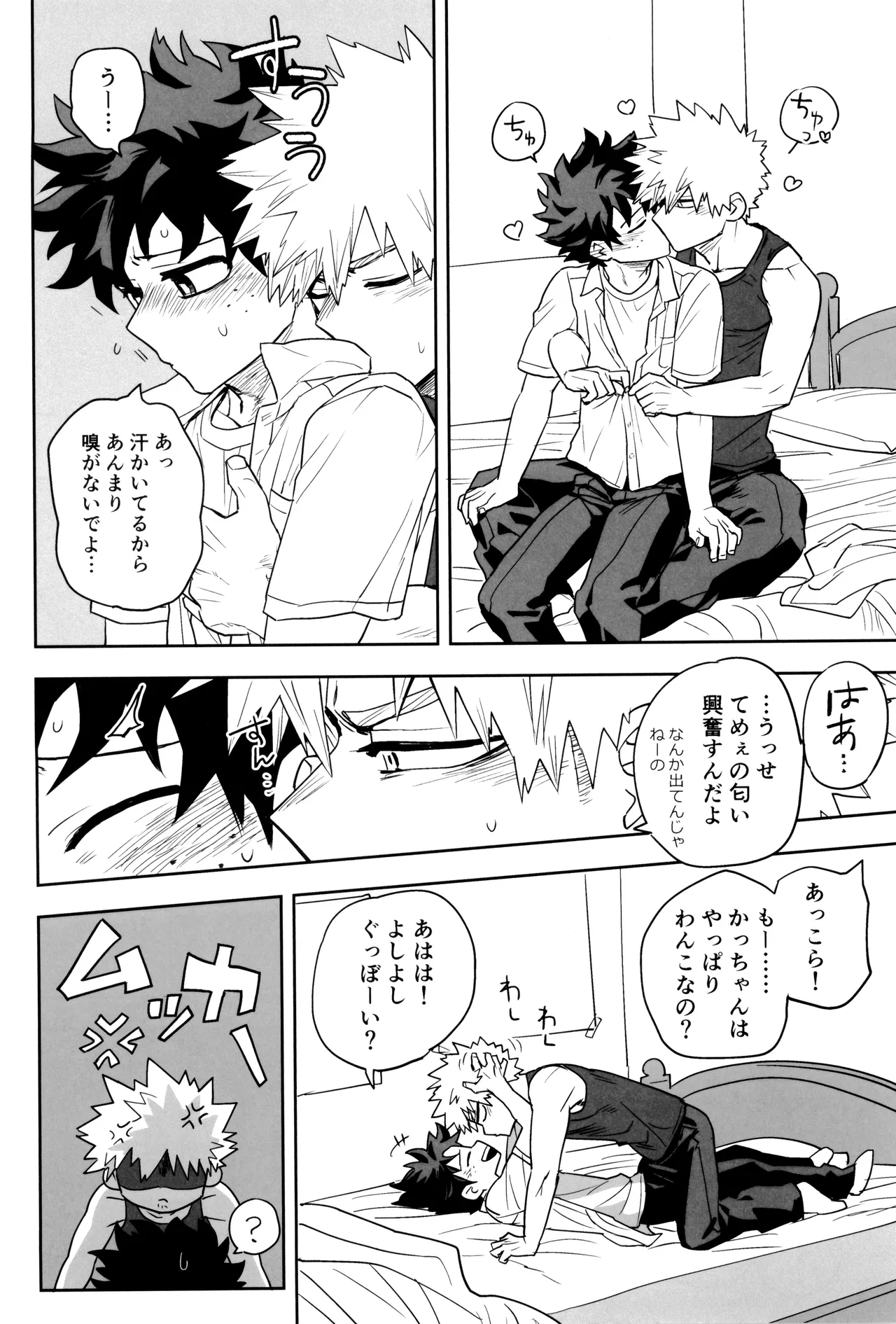 折寺中のウワサのふたり Page.60