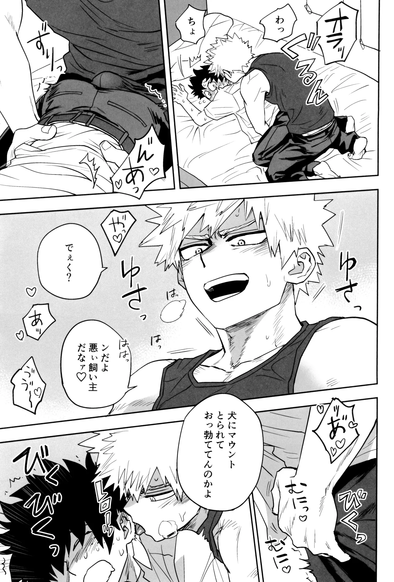 折寺中のウワサのふたり Page.61