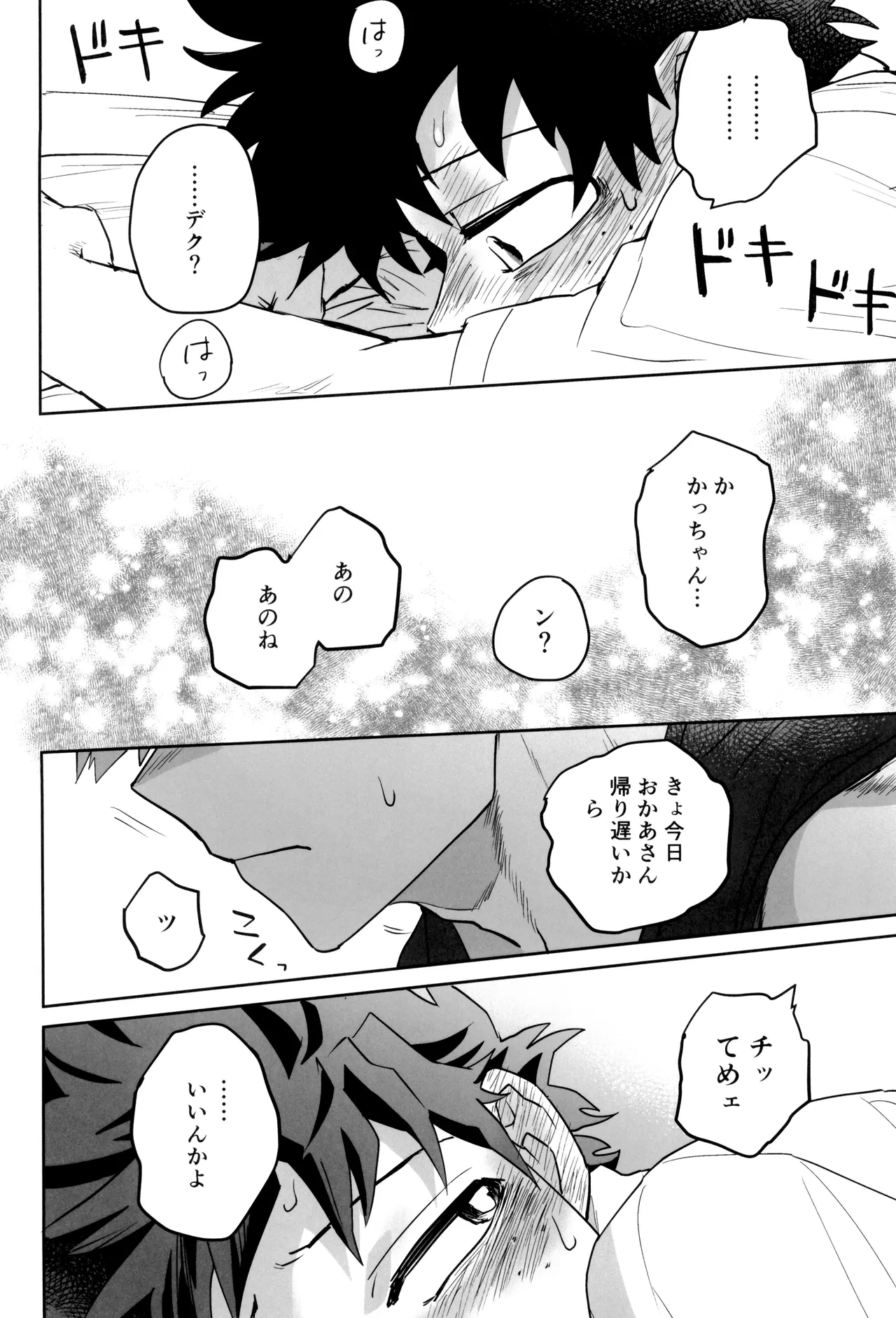 折寺中のウワサのふたり Page.62