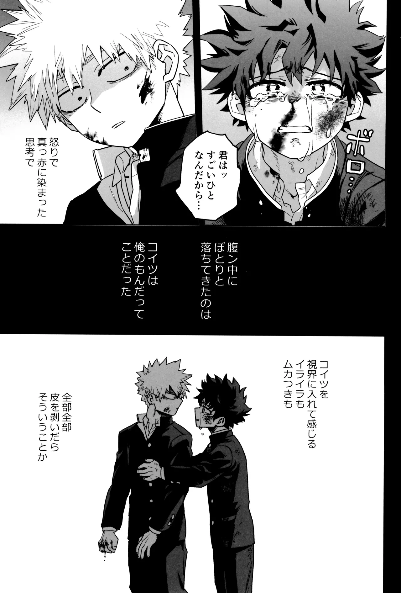 折寺中のウワサのふたり Page.69