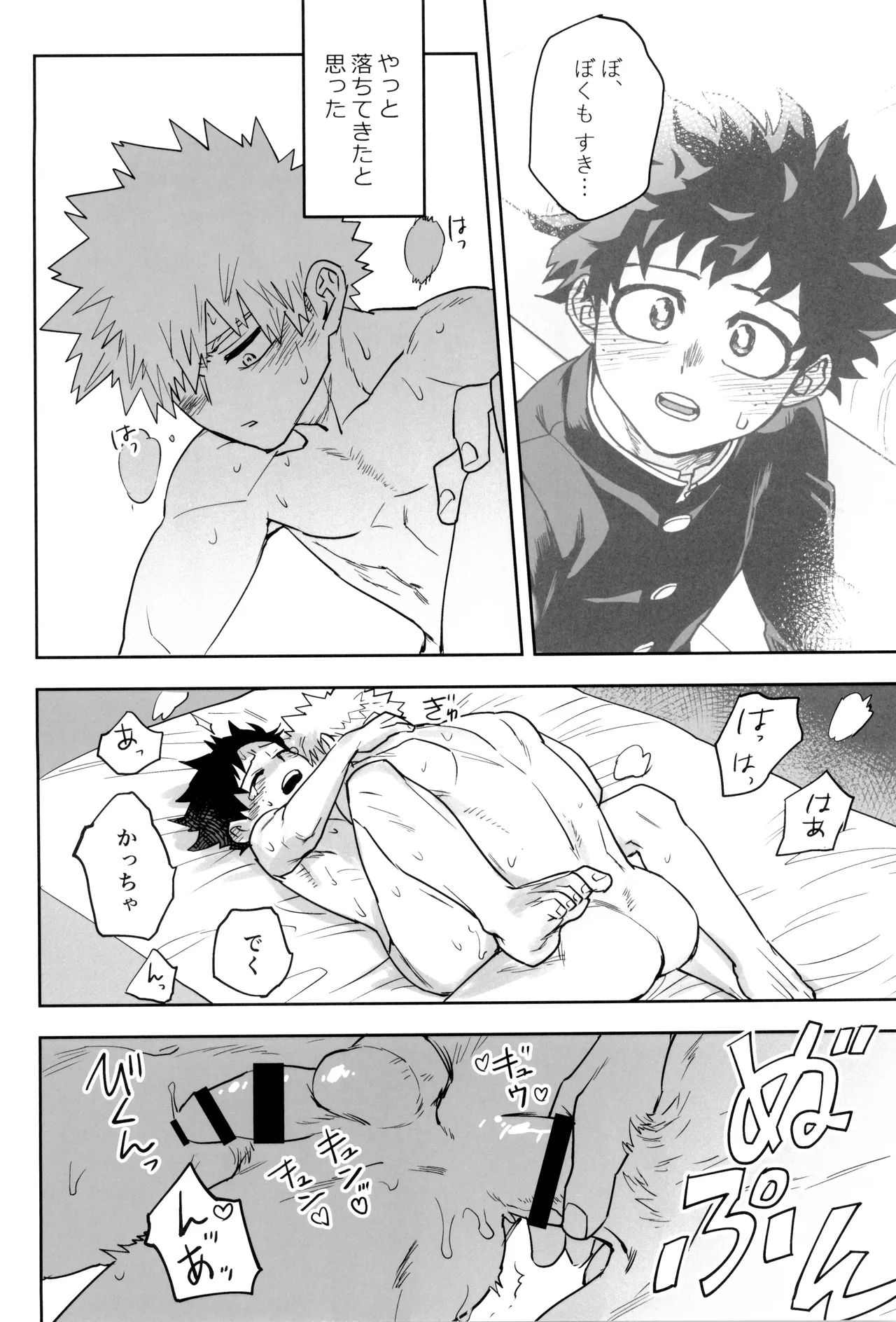 折寺中のウワサのふたり Page.70