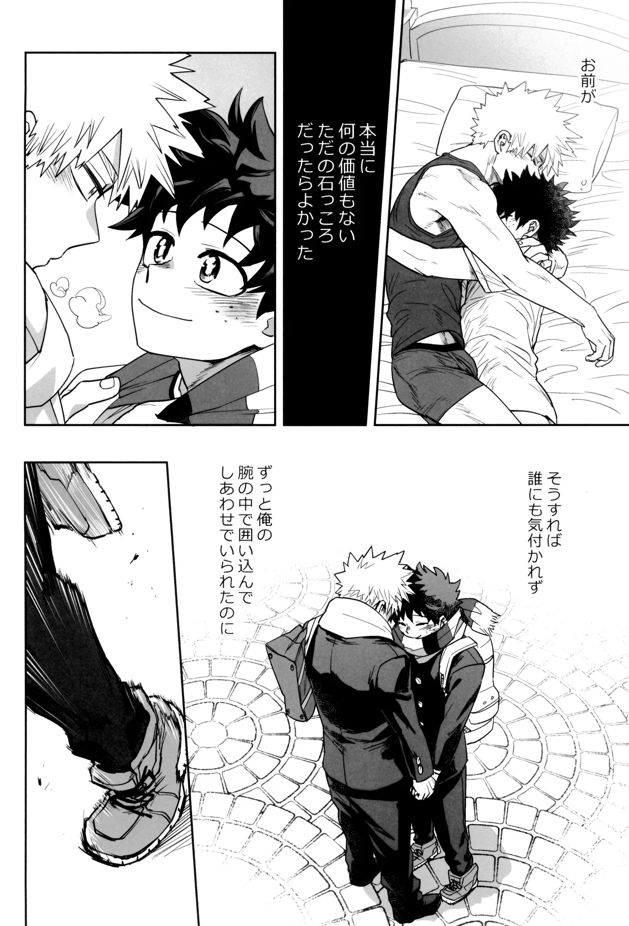 折寺中のウワサのふたり Page.72