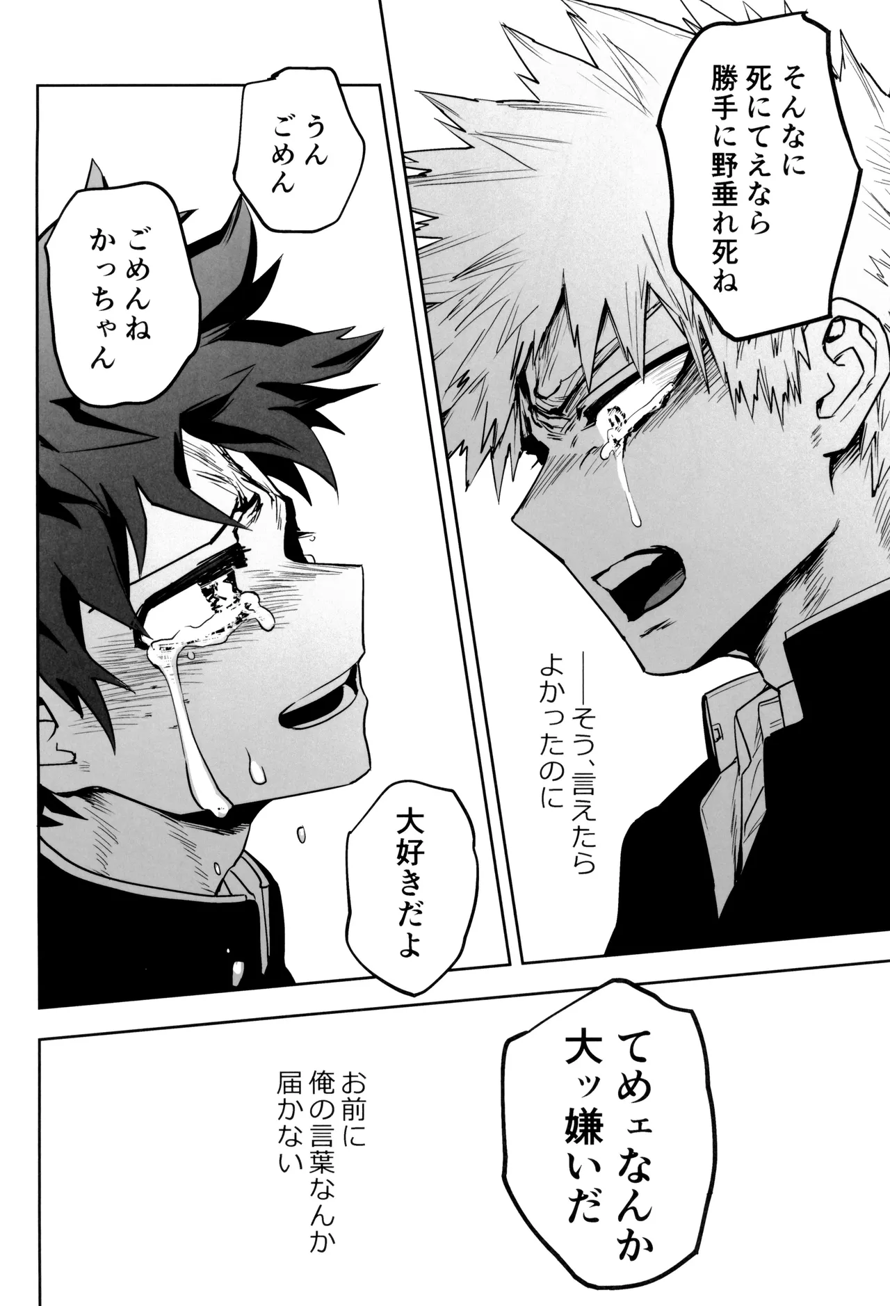 折寺中のウワサのふたり Page.74