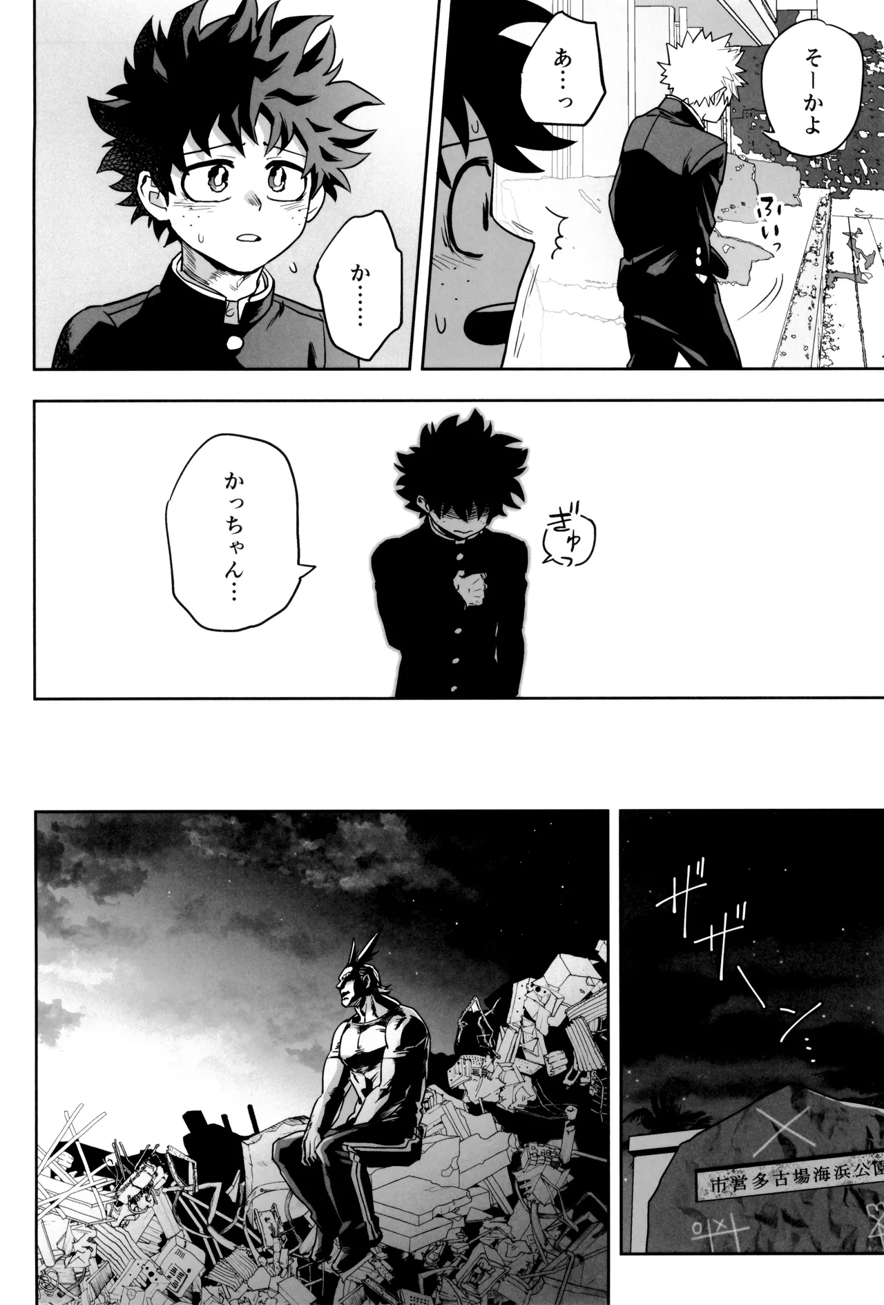 折寺中のウワサのふたり Page.78