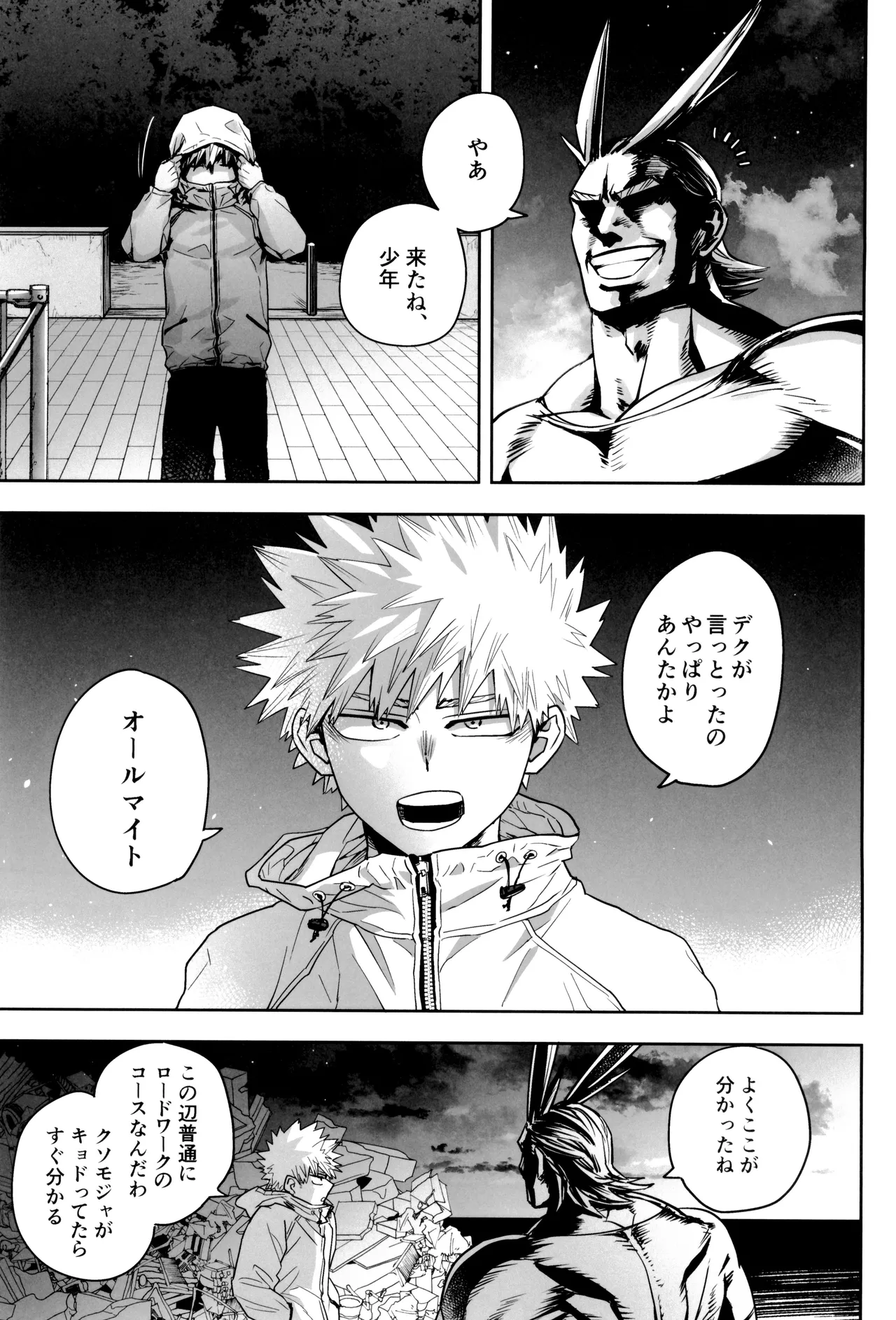 折寺中のウワサのふたり Page.79