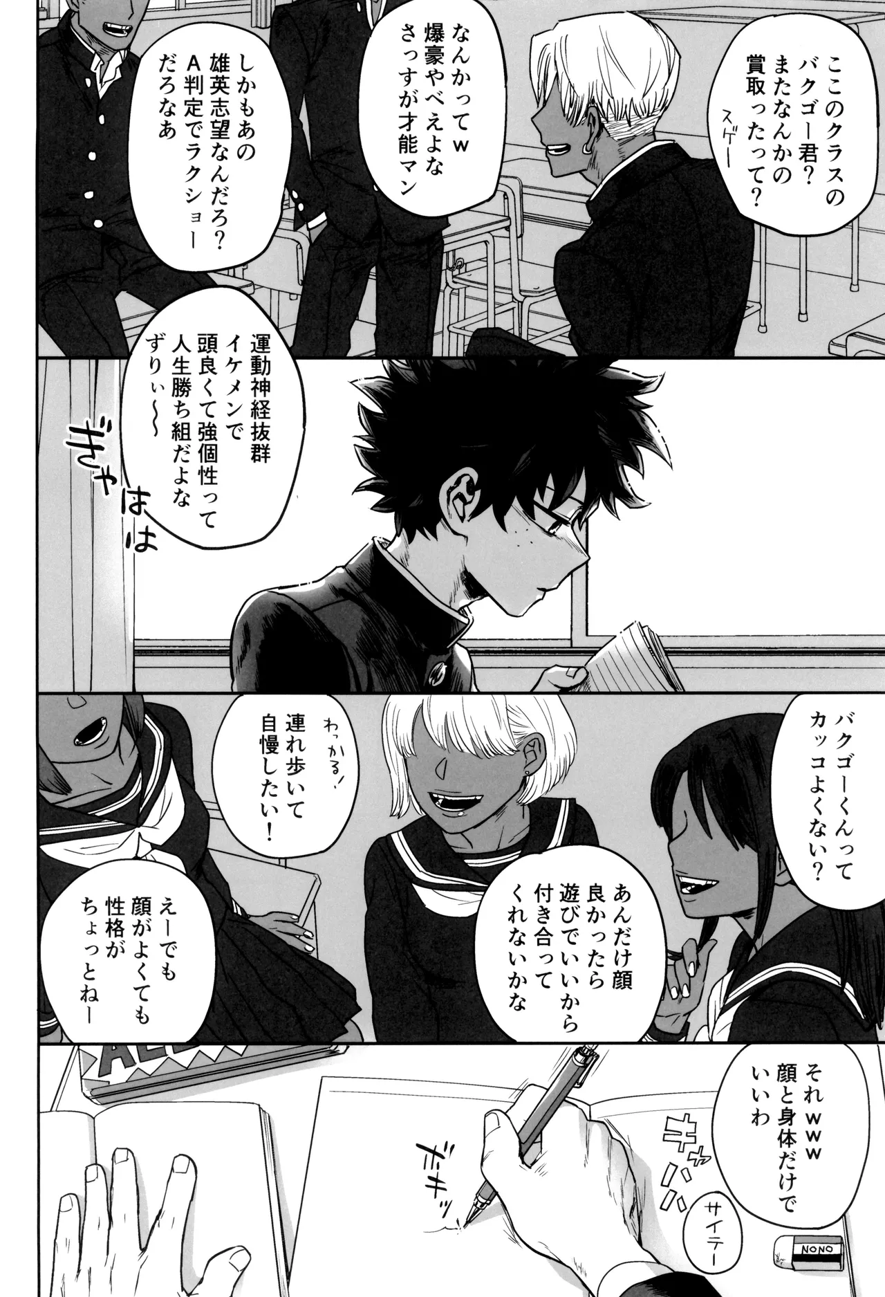 折寺中のウワサのふたり Page.8