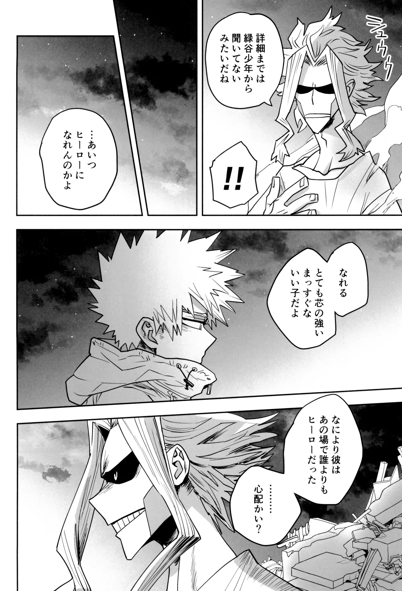 折寺中のウワサのふたり Page.80