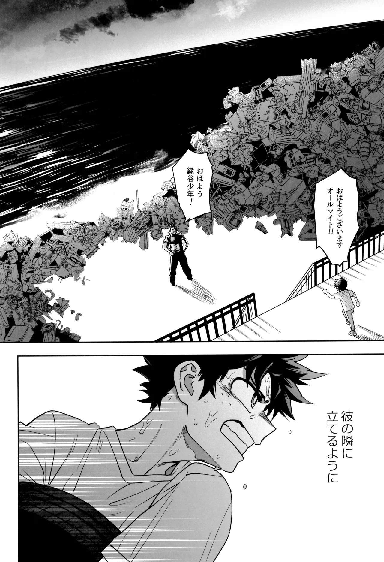 折寺中のウワサのふたり Page.82