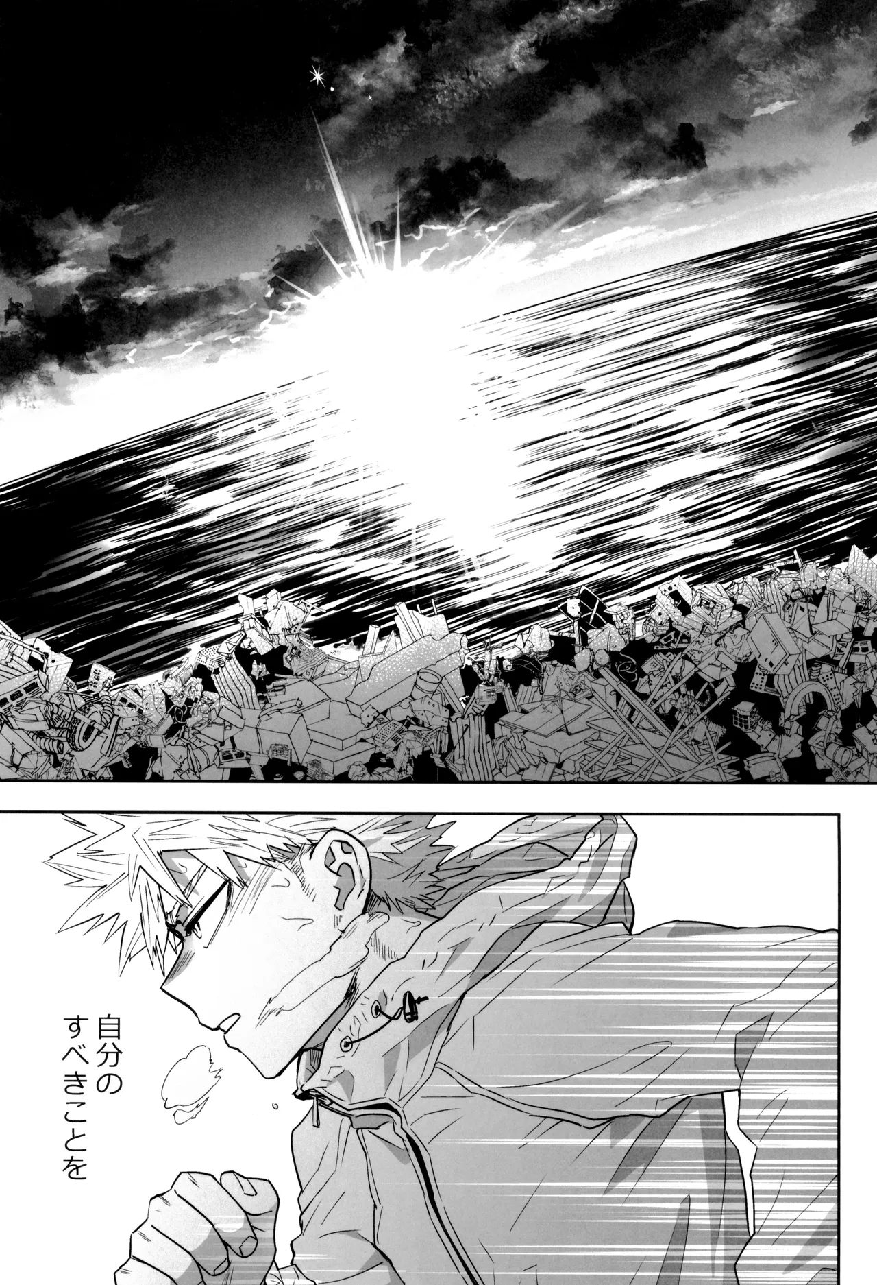 折寺中のウワサのふたり Page.83