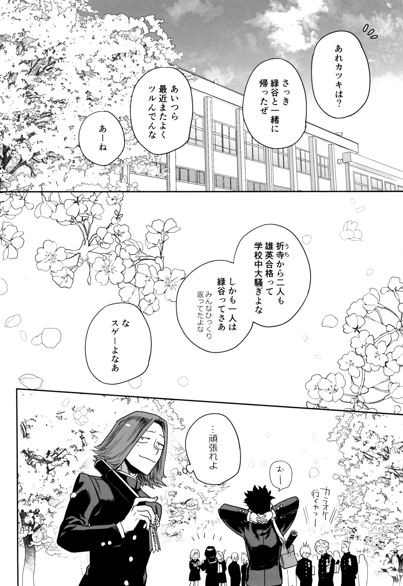折寺中のウワサのふたり Page.88