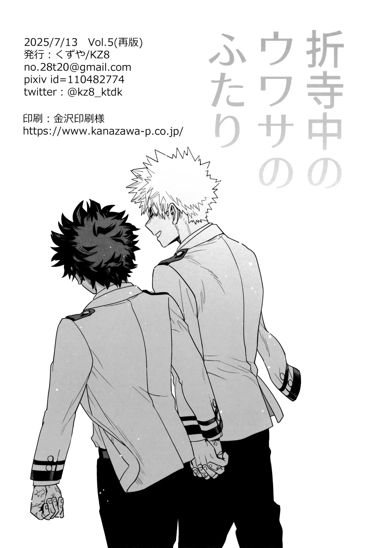 折寺中のウワサのふたり Page.89