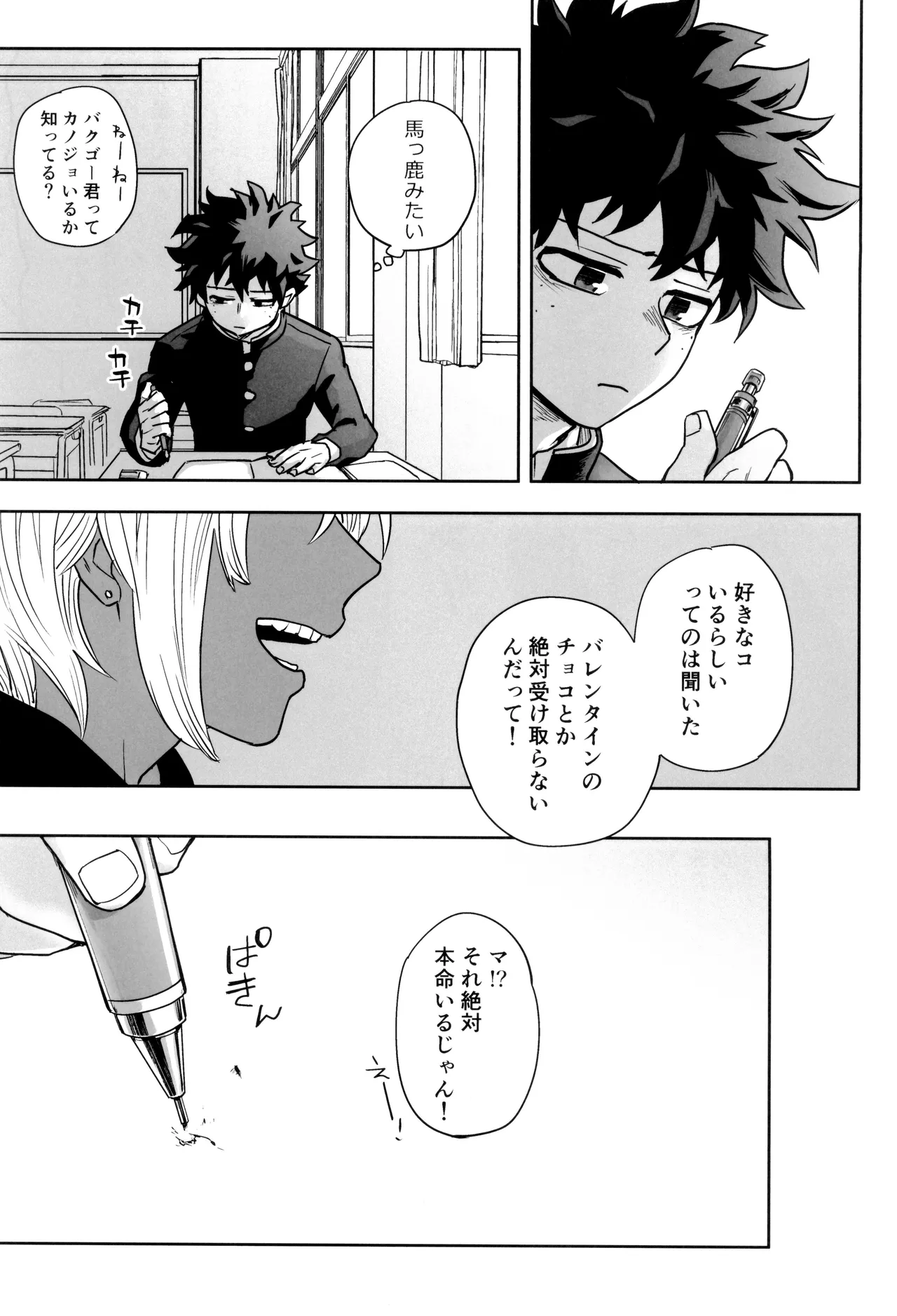 折寺中のウワサのふたり Page.9