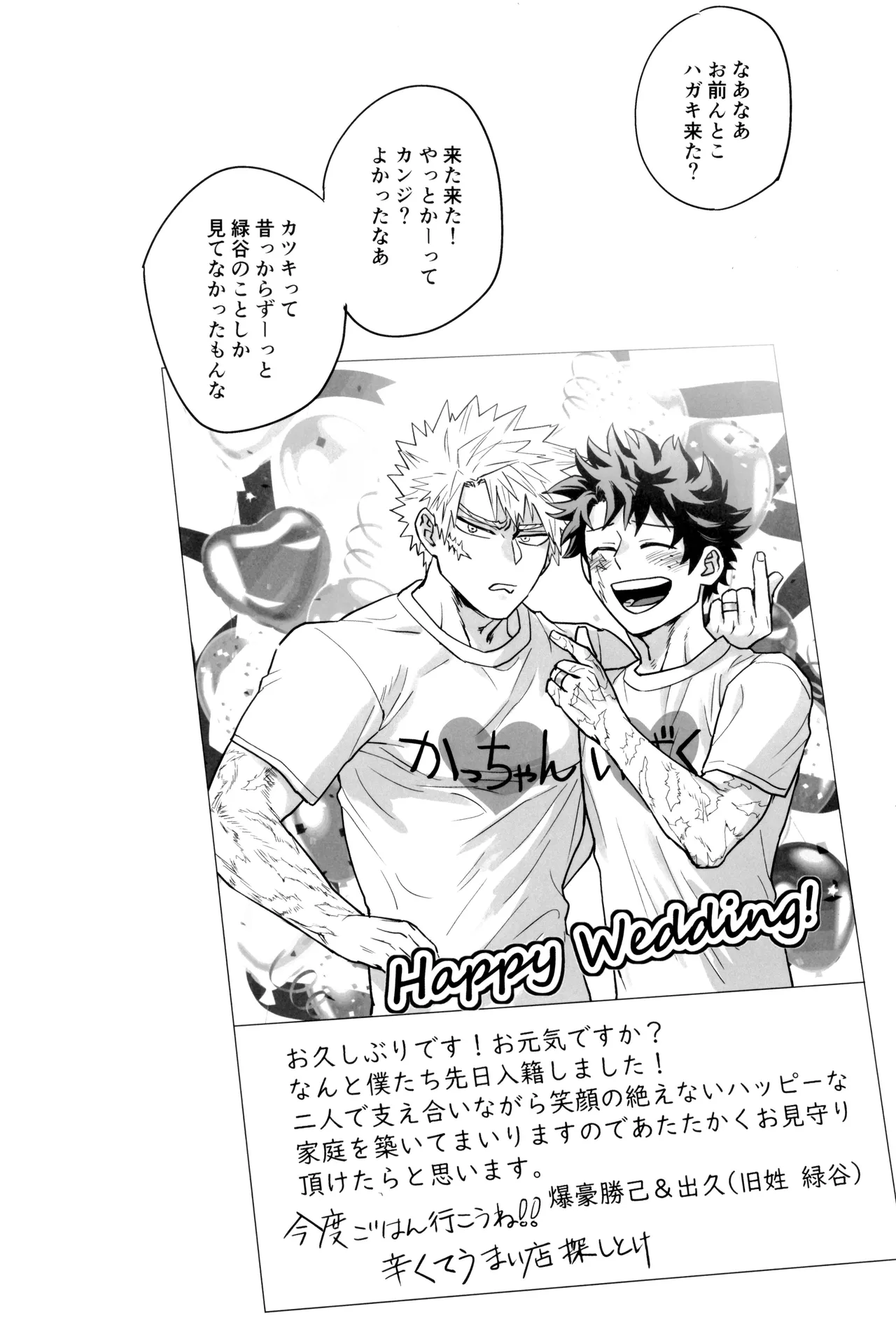 折寺中のウワサのふたり Page.90