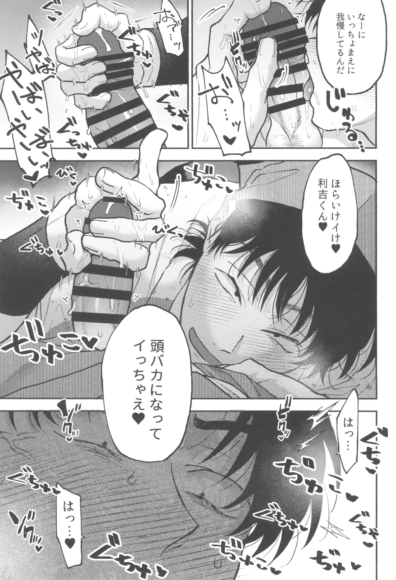伊達に酔狂 Page.11