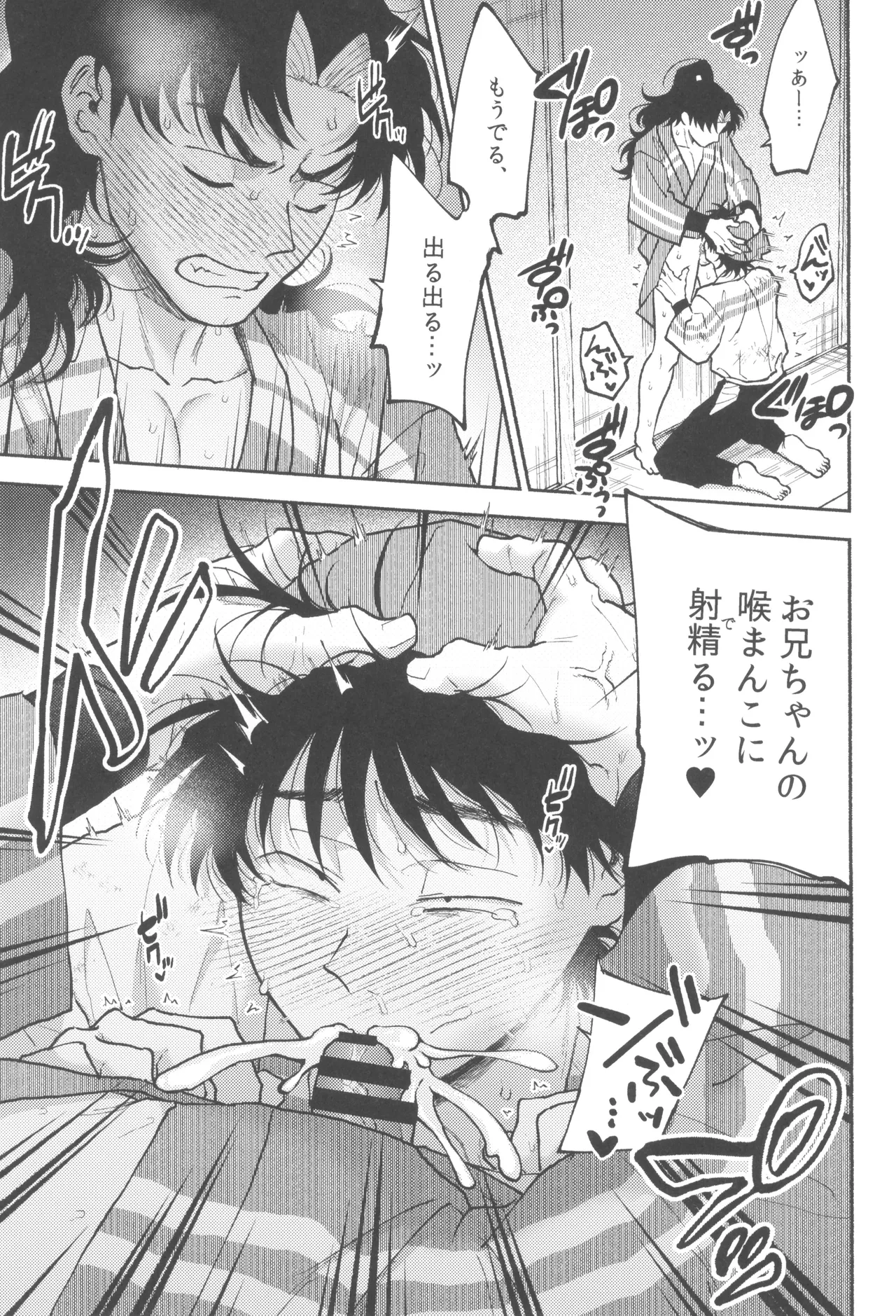 伊達に酔狂 Page.13