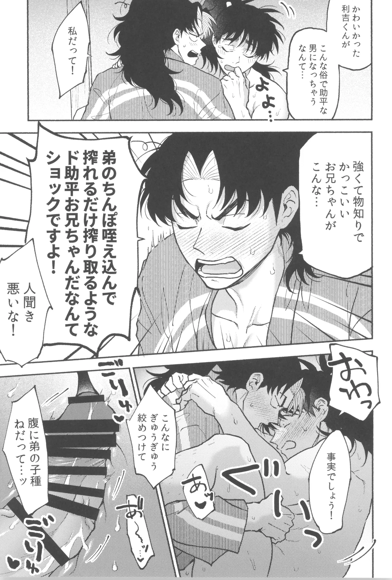 伊達に酔狂 Page.17
