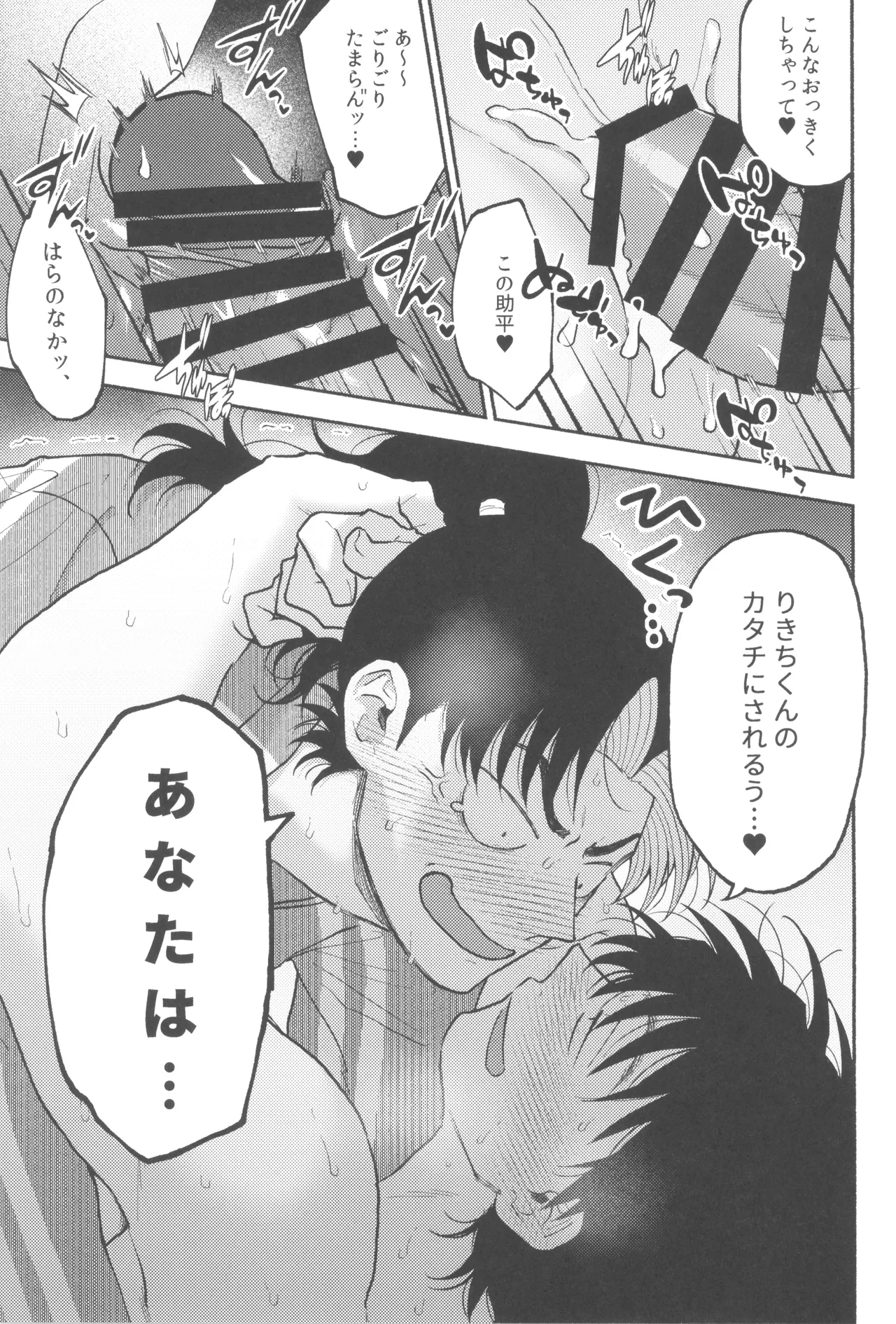 伊達に酔狂 Page.21