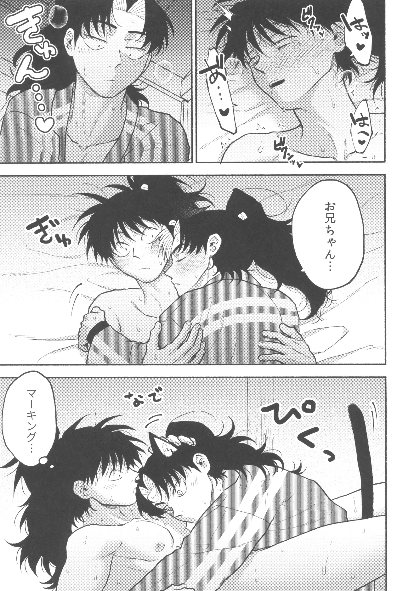 伊達に酔狂 Page.25