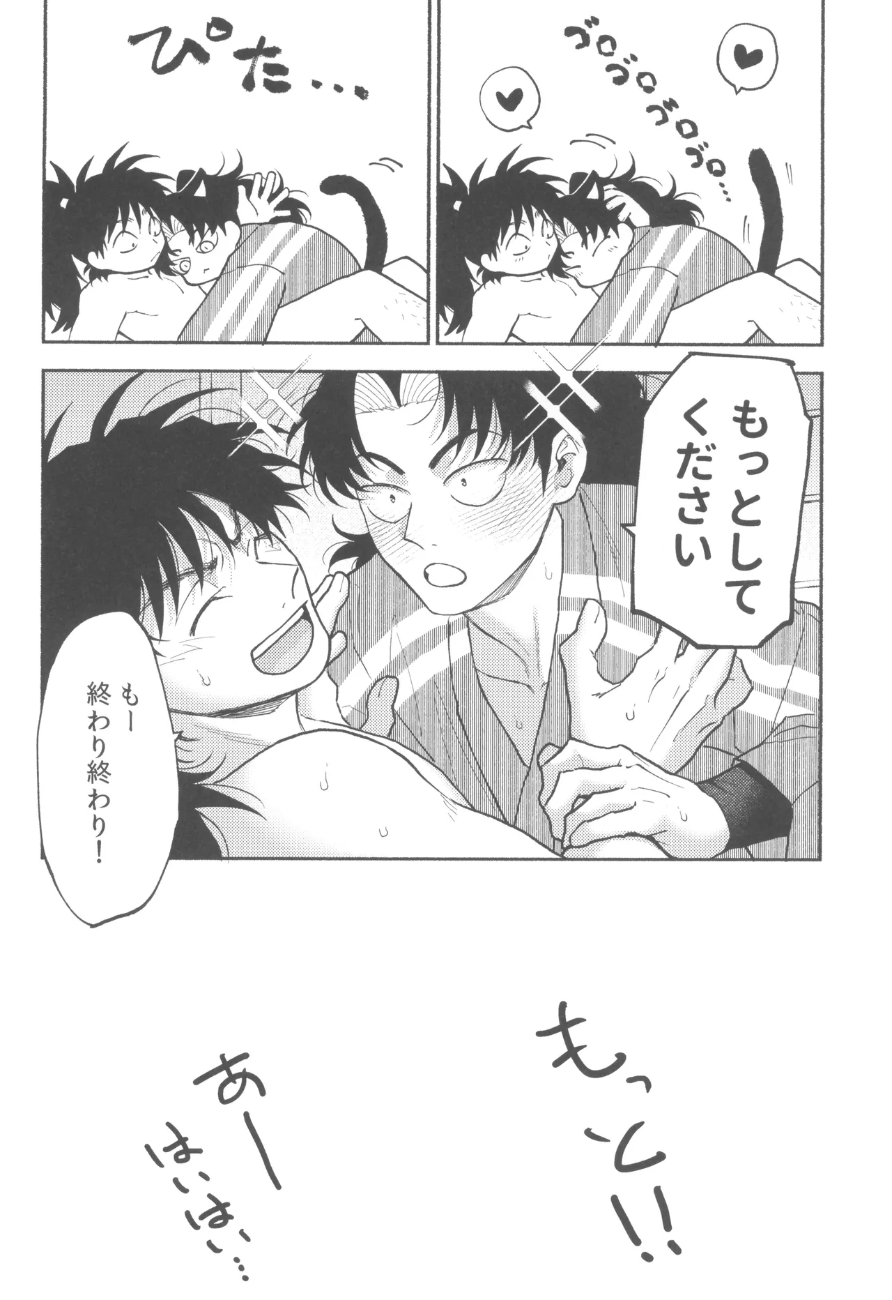 伊達に酔狂 Page.26