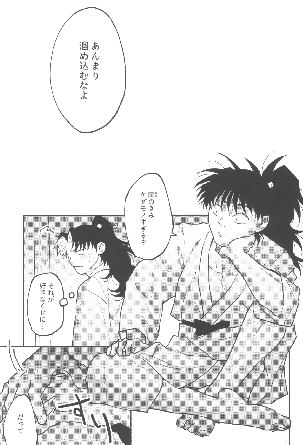 伊達に酔狂 Page.27