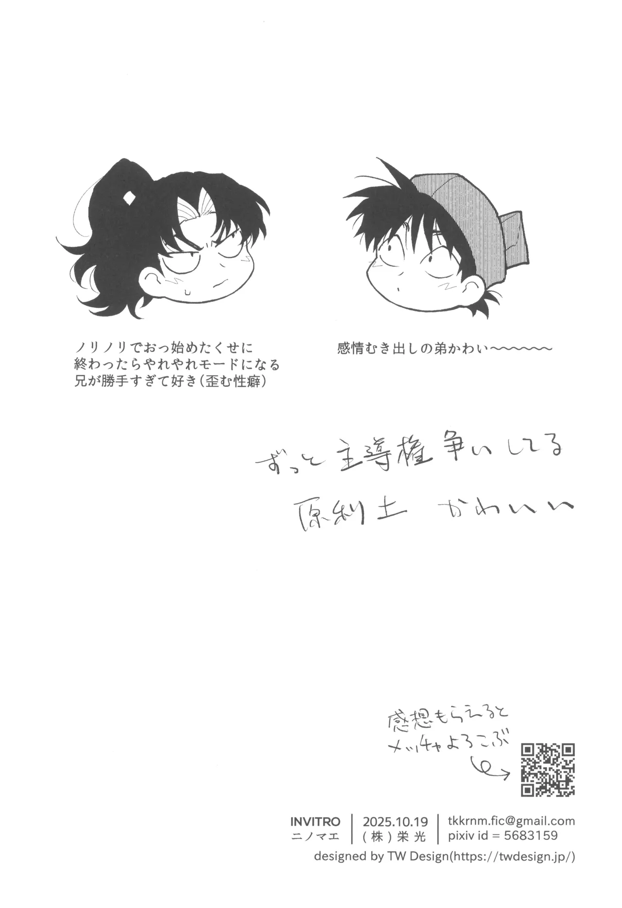 伊達に酔狂 Page.30