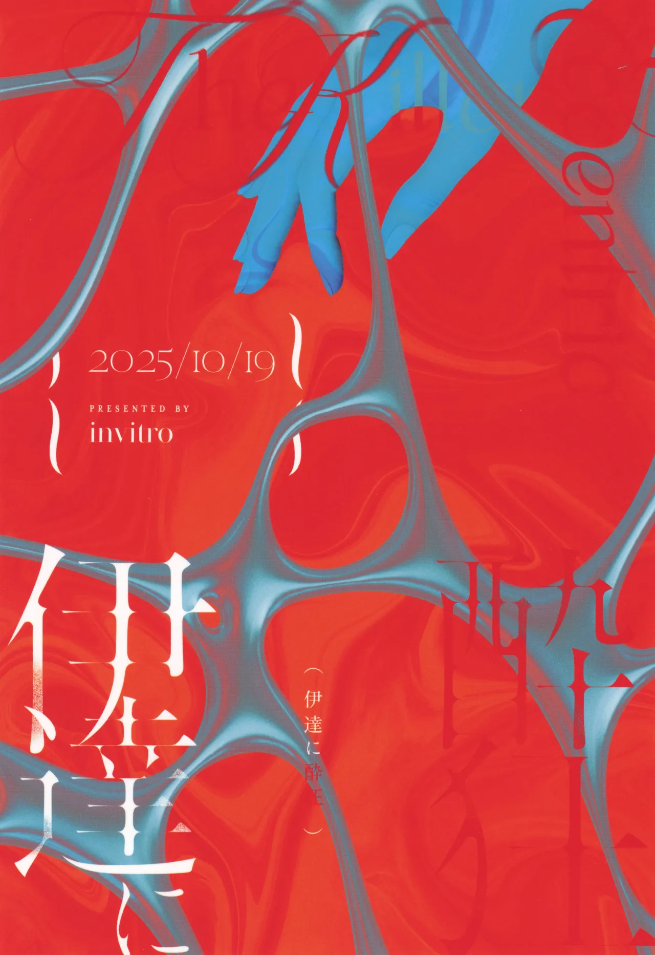 伊達に酔狂 Page.32