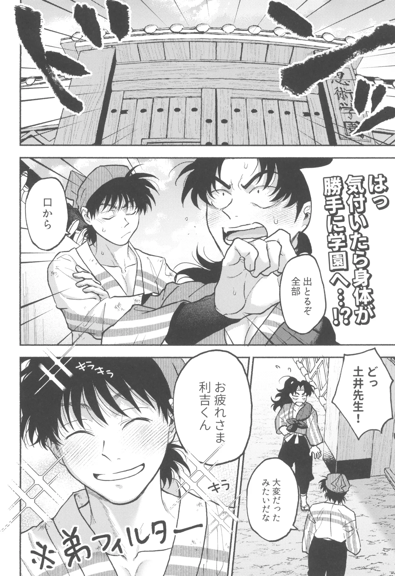 伊達に酔狂 Page.6