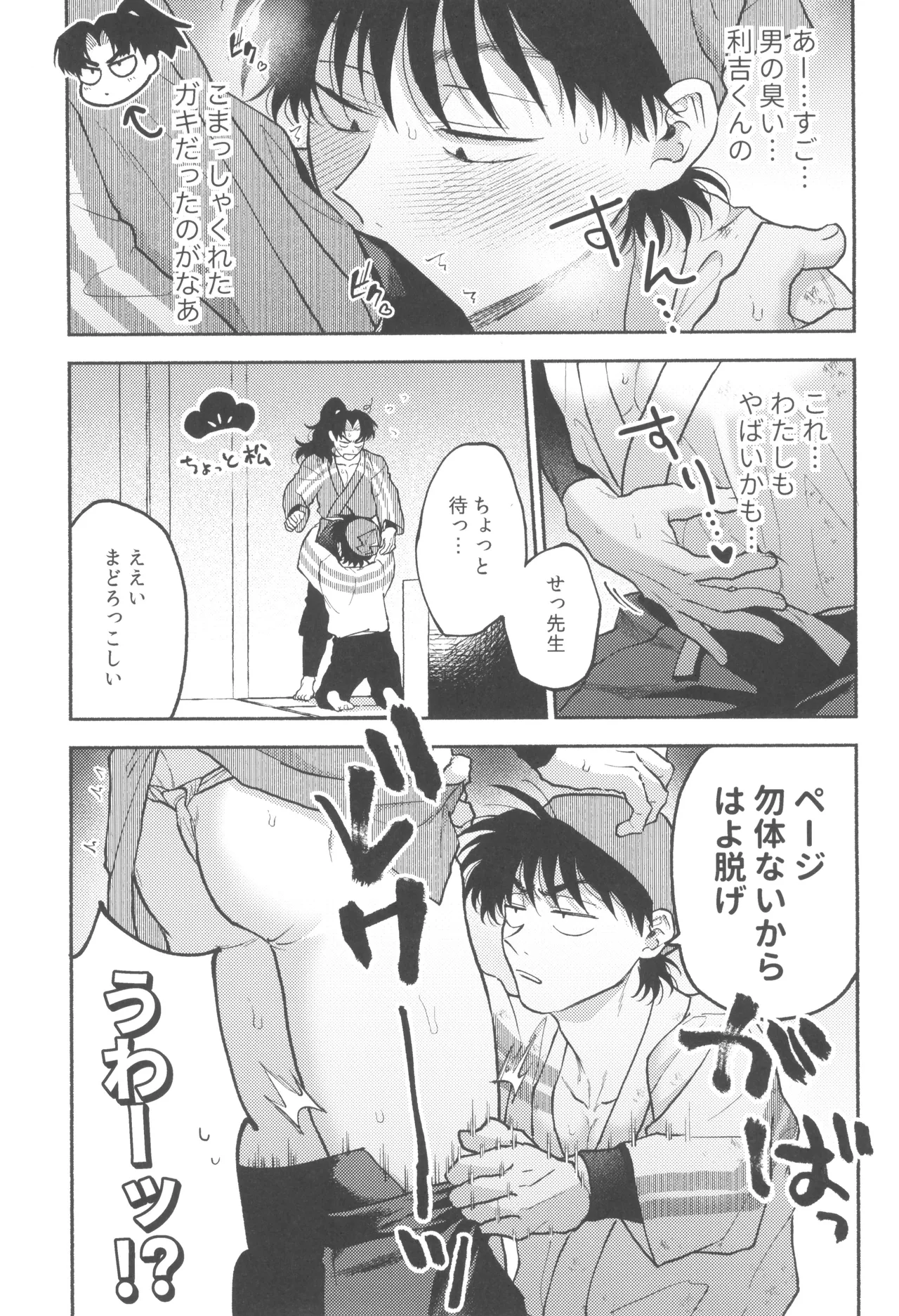 伊達に酔狂 Page.9