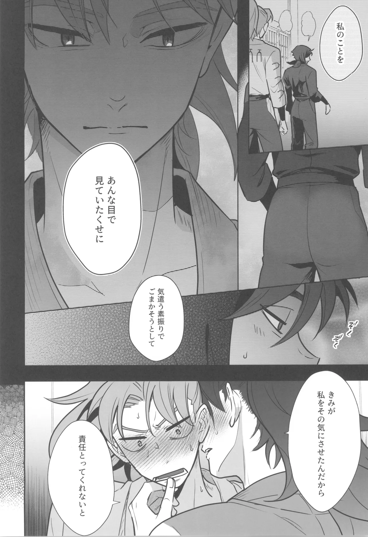 肉欲フェスティバル Page.10