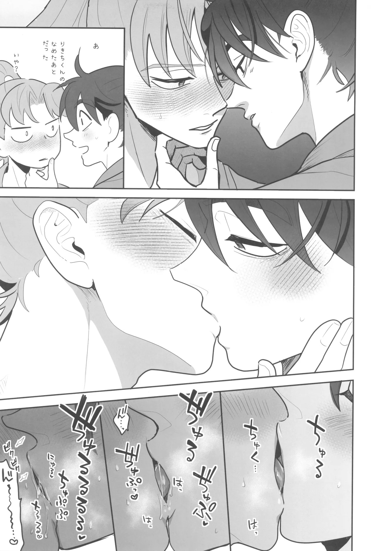 肉欲フェスティバル Page.11