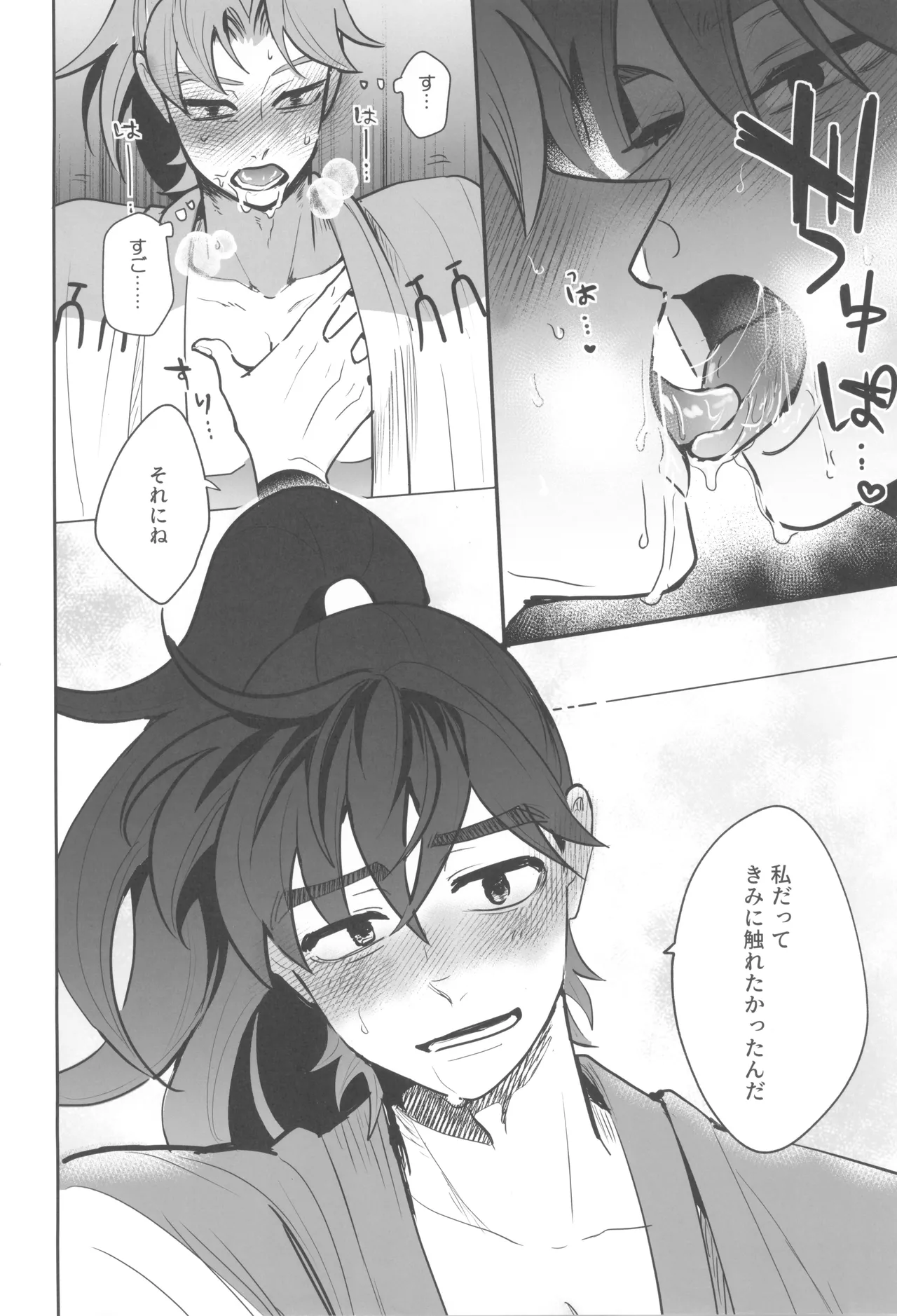 肉欲フェスティバル Page.12