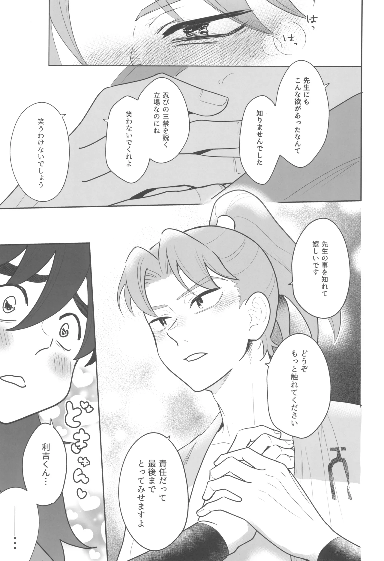 肉欲フェスティバル Page.13