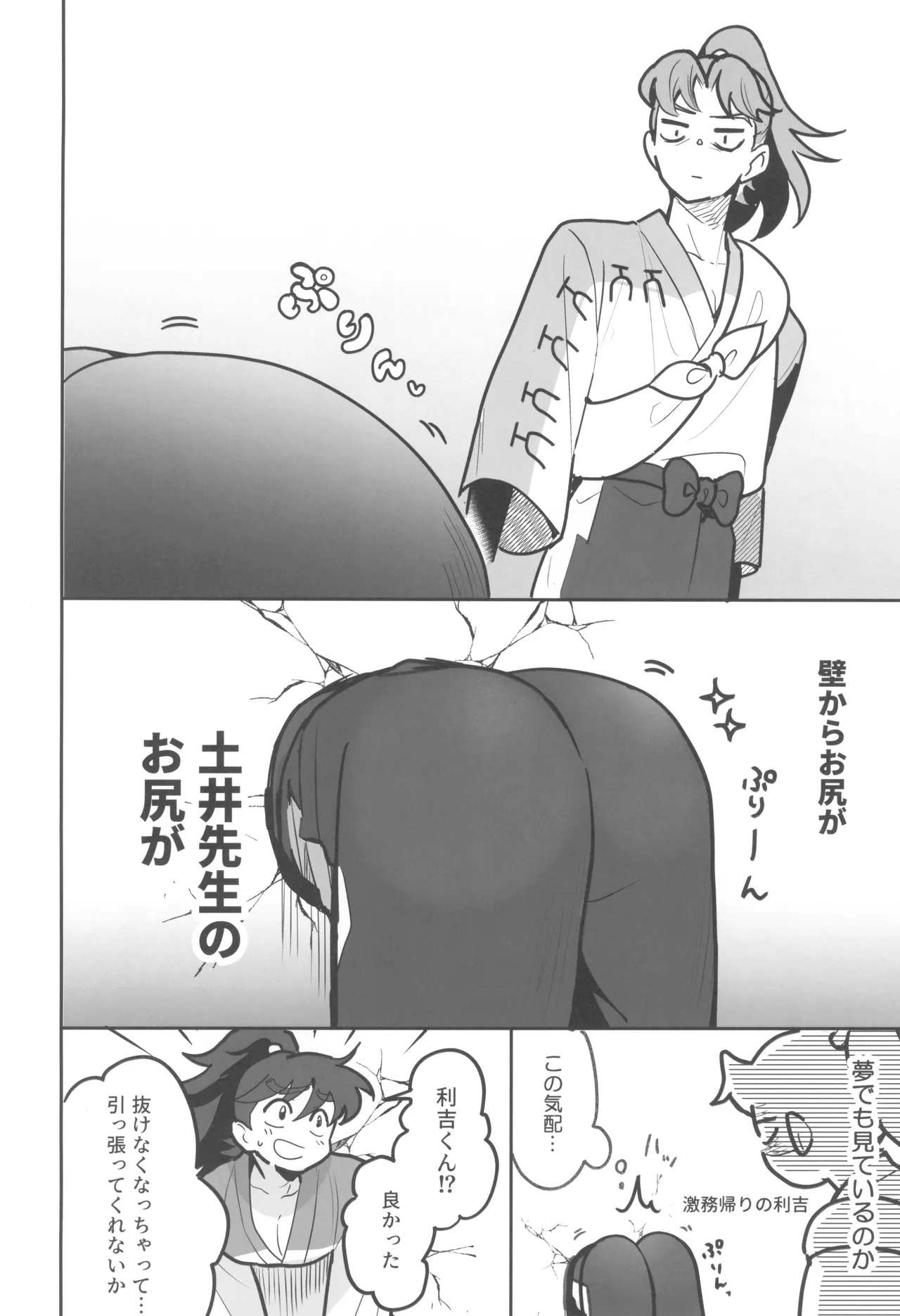 肉欲フェスティバル Page.22