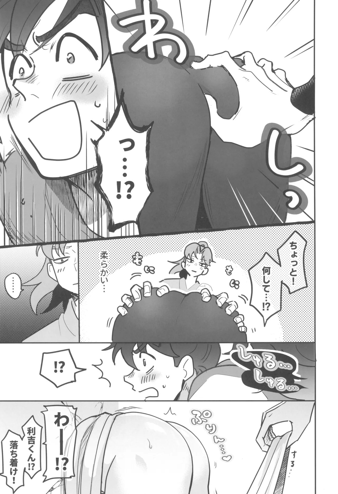 肉欲フェスティバル Page.23