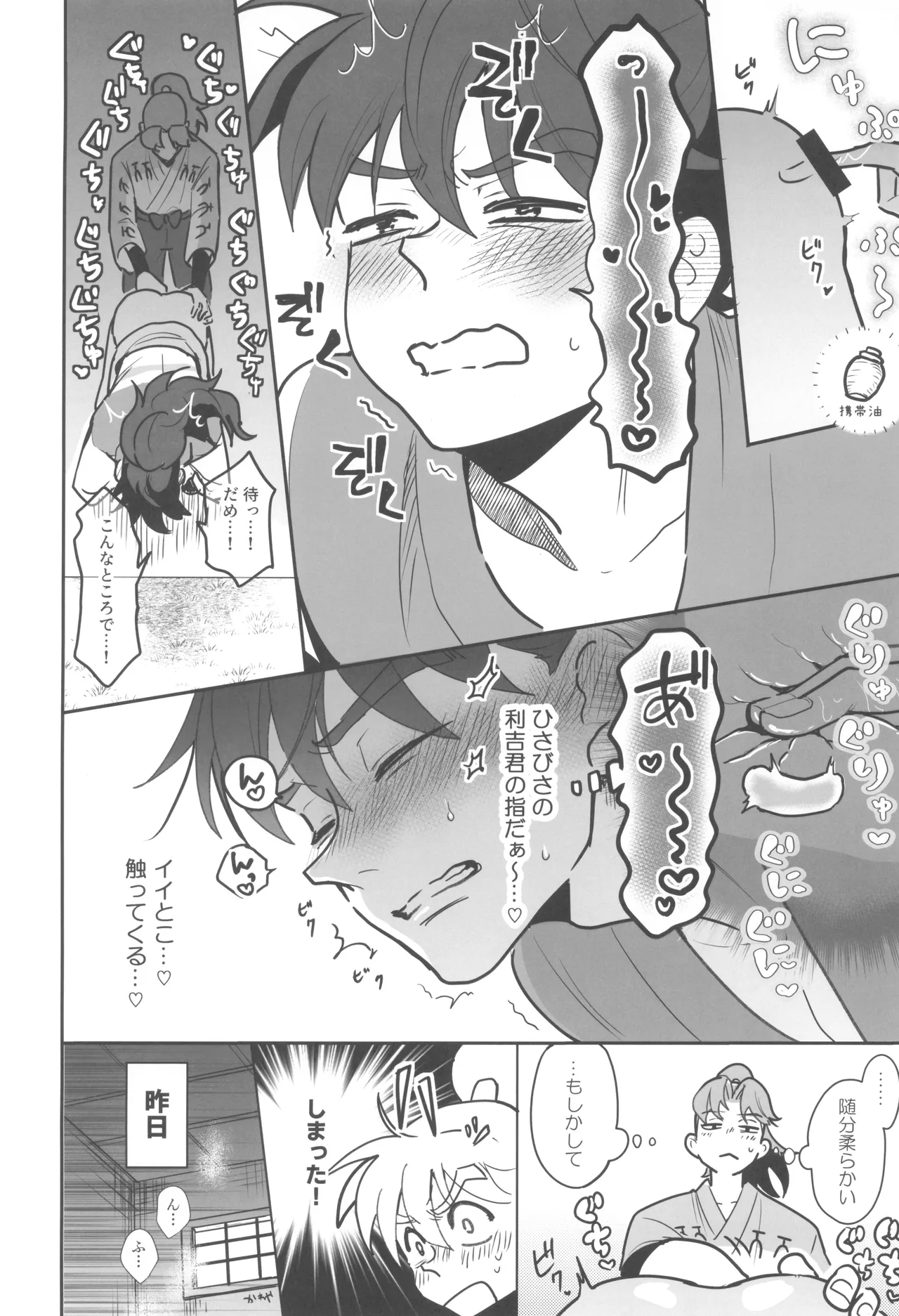 肉欲フェスティバル Page.24