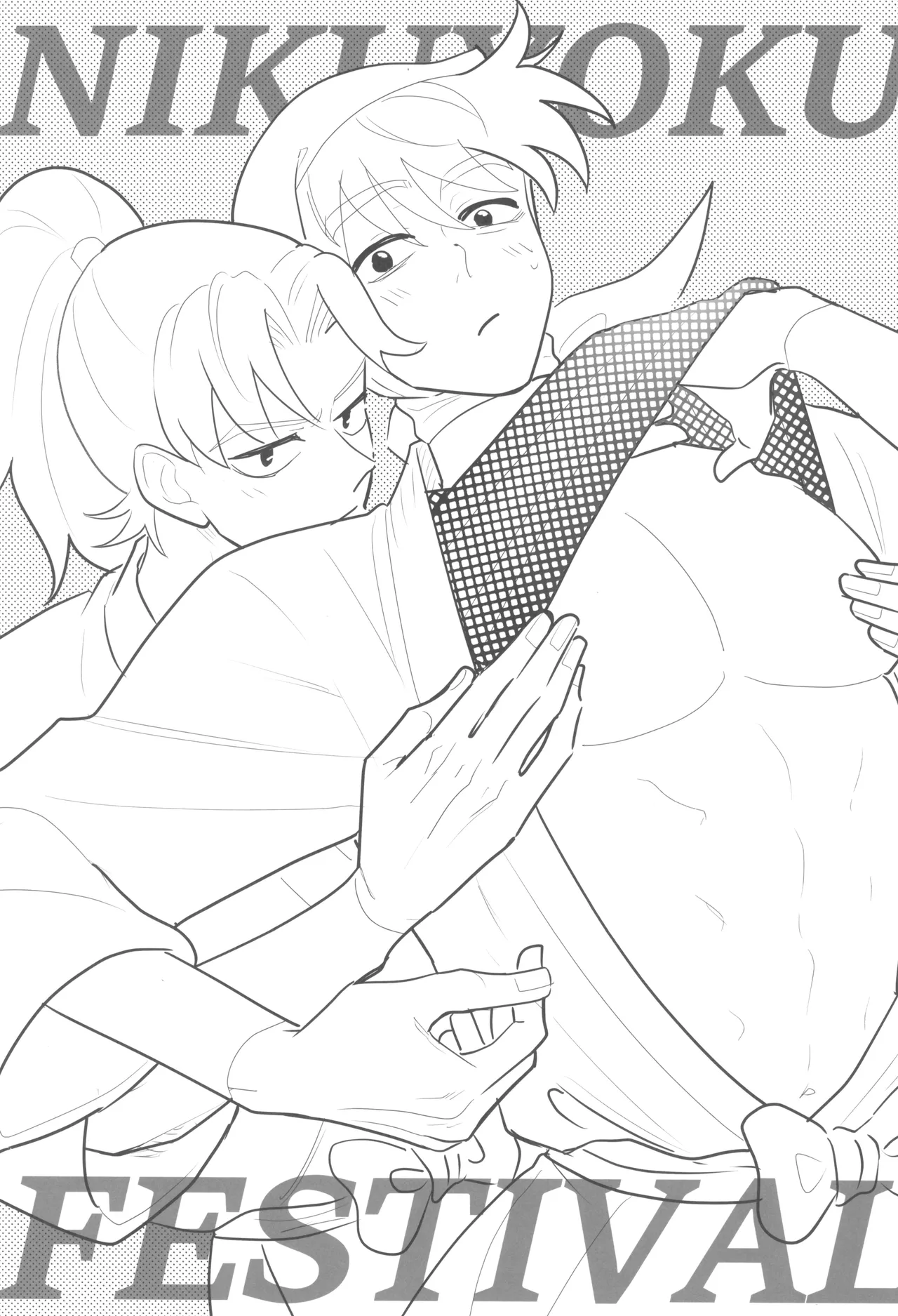 肉欲フェスティバル Page.3