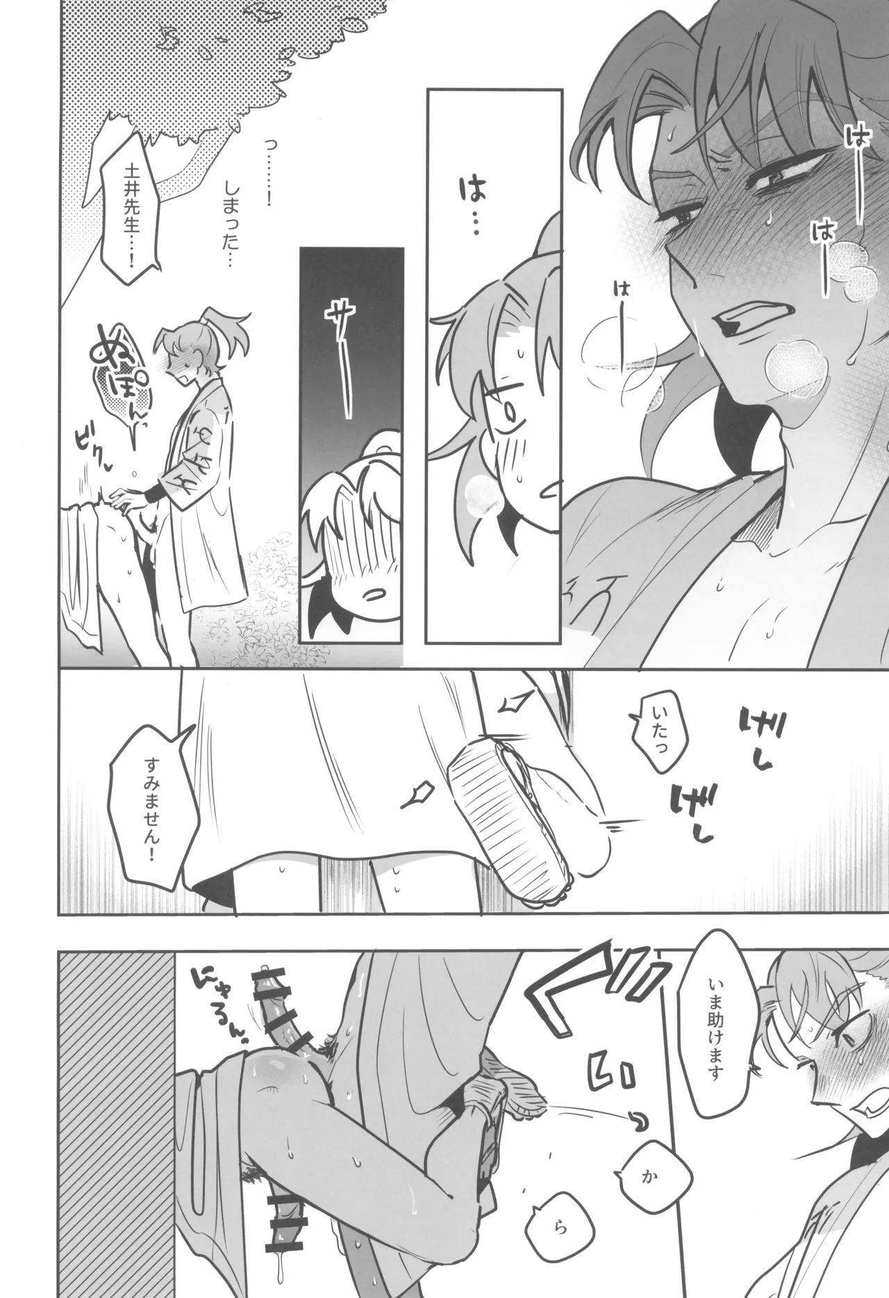 肉欲フェスティバル Page.30