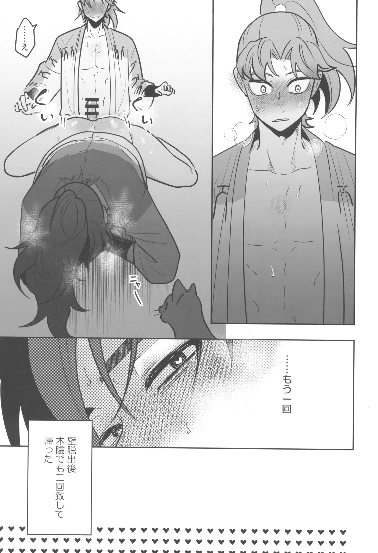 肉欲フェスティバル Page.31
