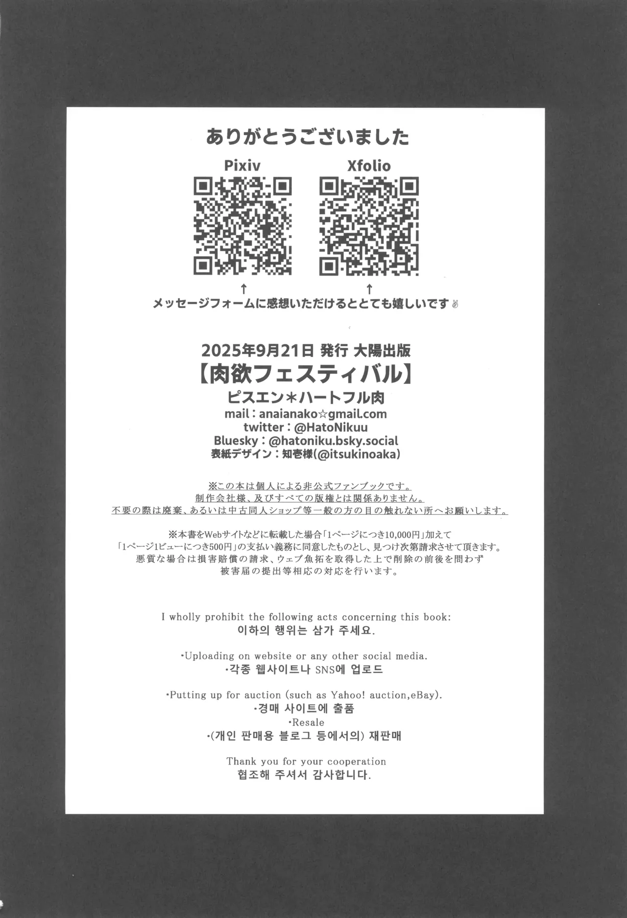 肉欲フェスティバル Page.32