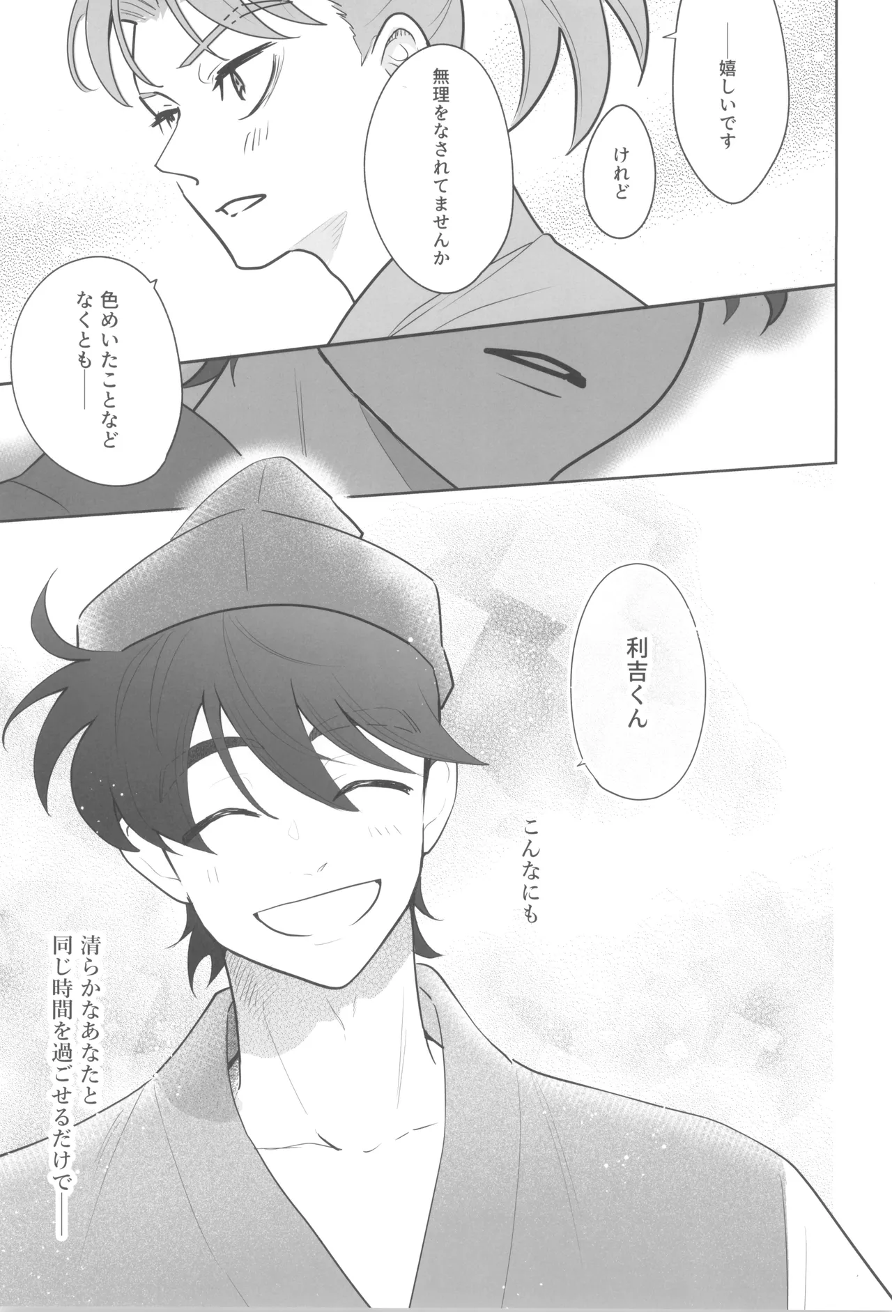 肉欲フェスティバル Page.7