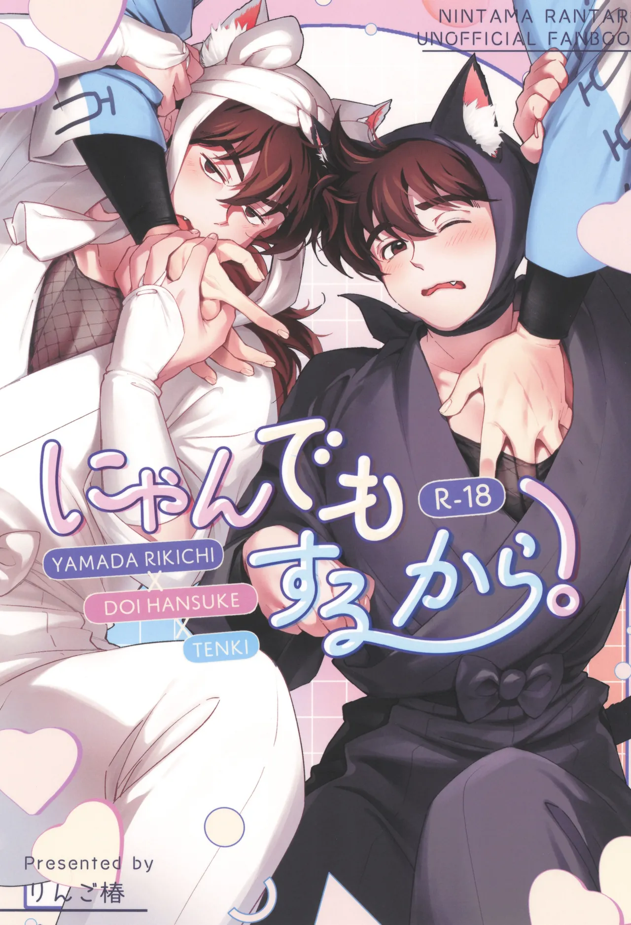 にゃんでもするから!