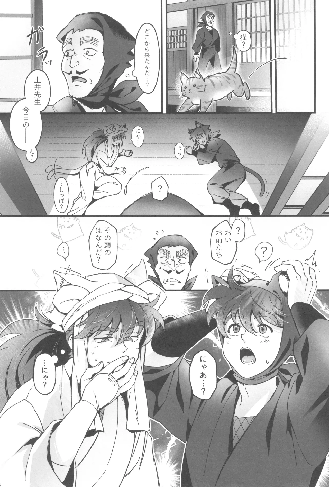 にゃんでもするから! Page.11