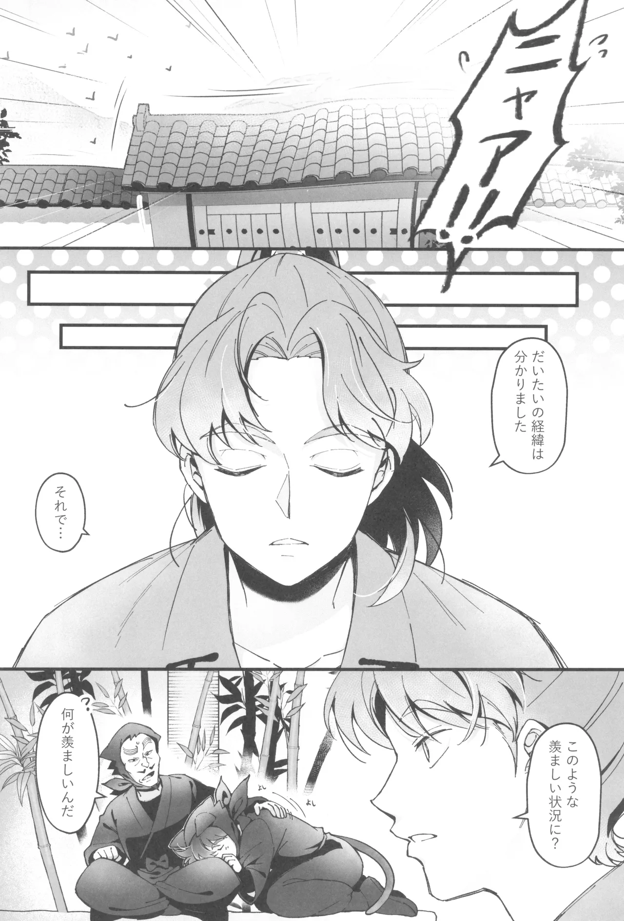 にゃんでもするから! Page.12