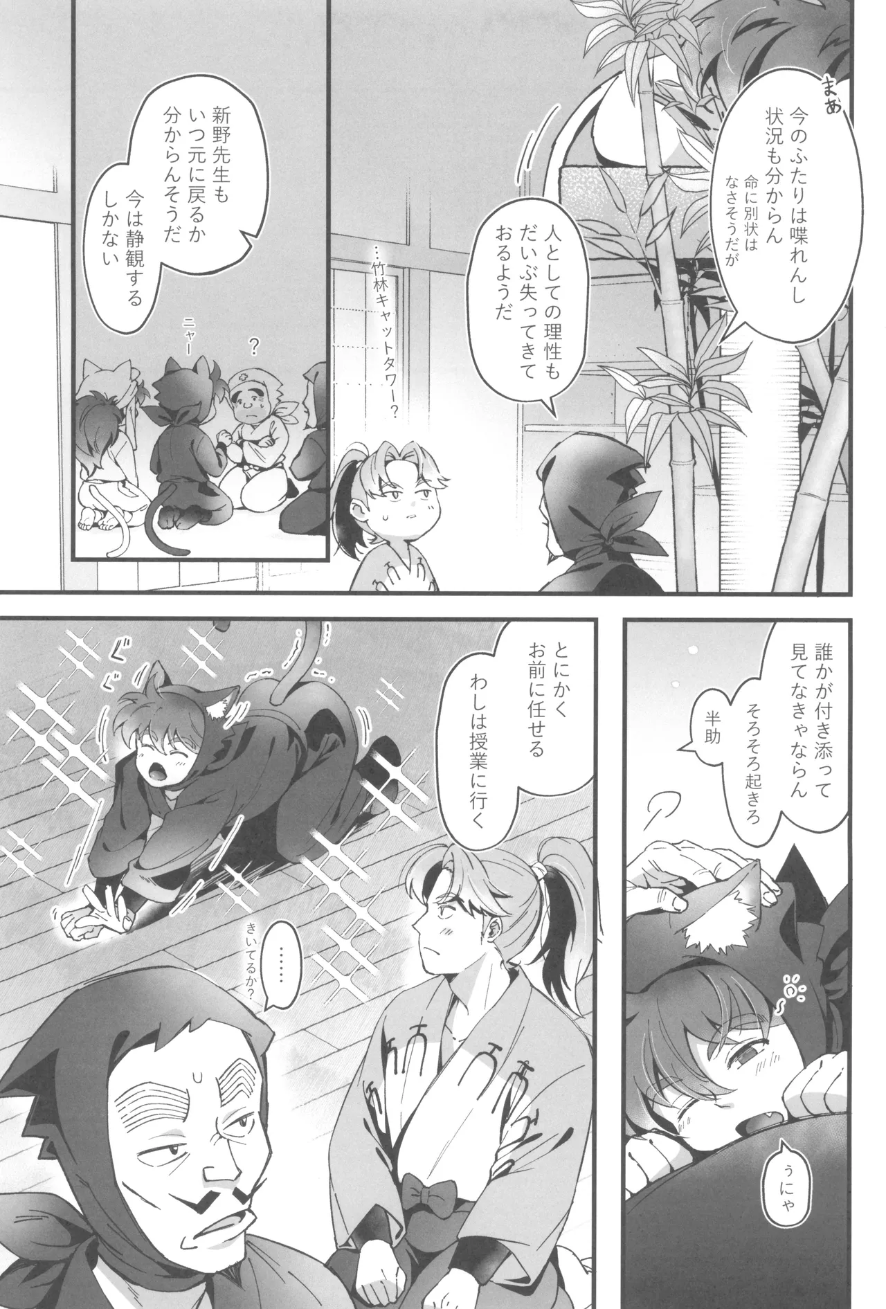 にゃんでもするから! Page.13