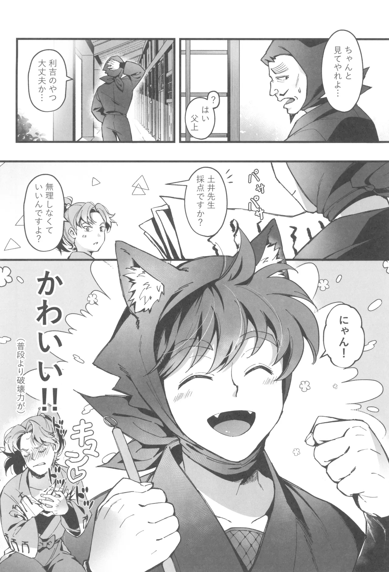 にゃんでもするから! Page.14